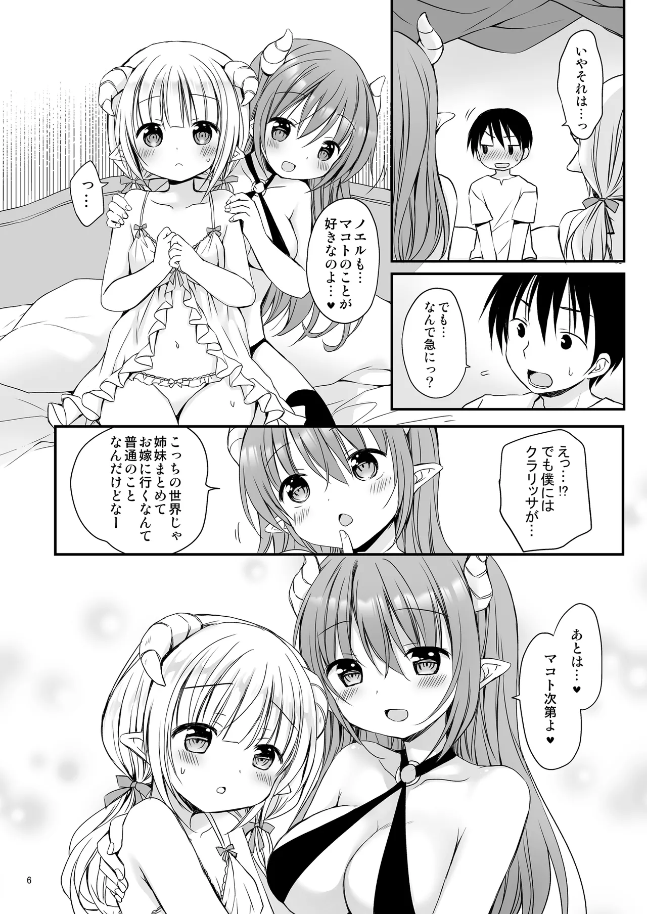 エロかわ姉妹と仲良しセックス - page7