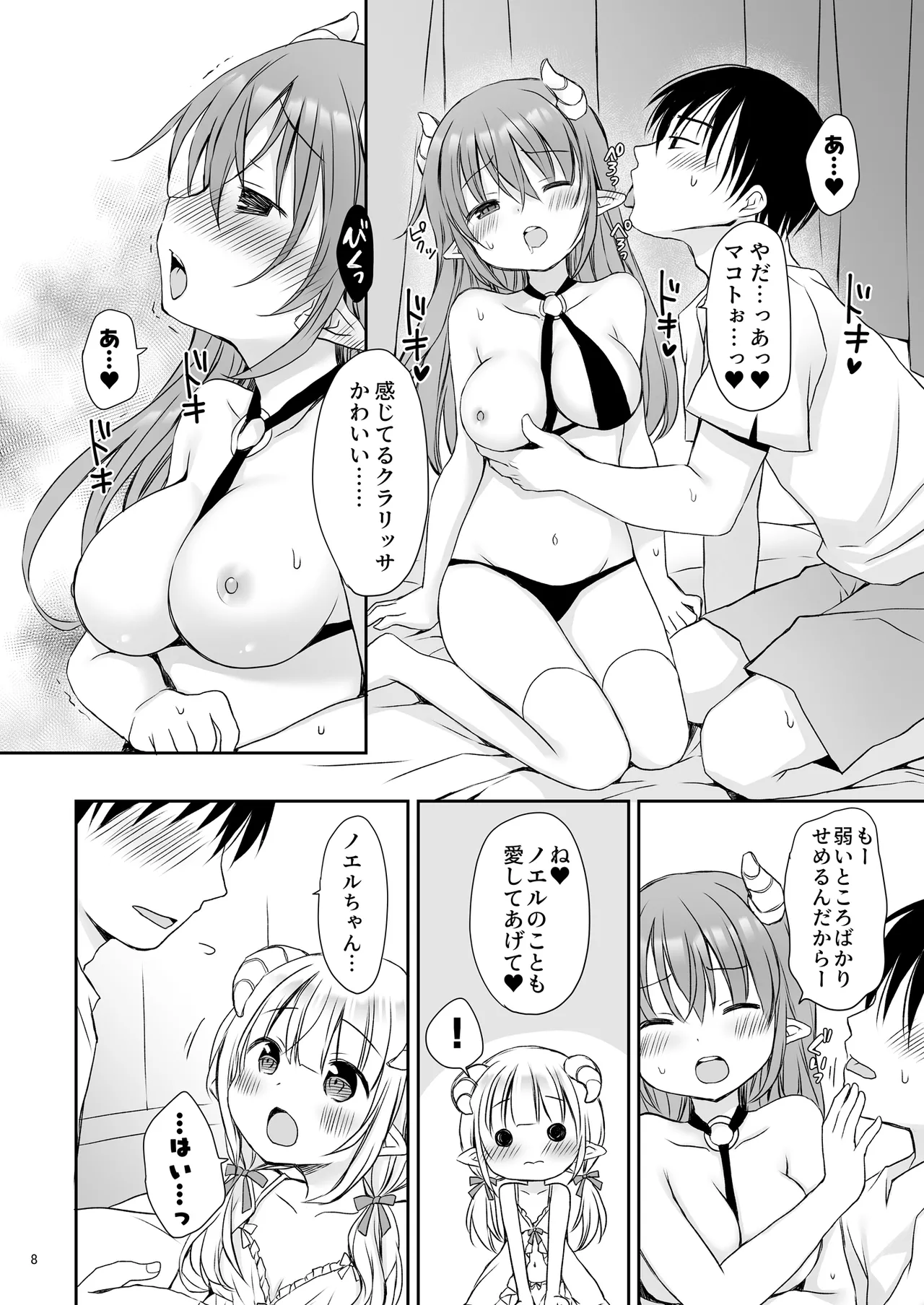 エロかわ姉妹と仲良しセックス - page9