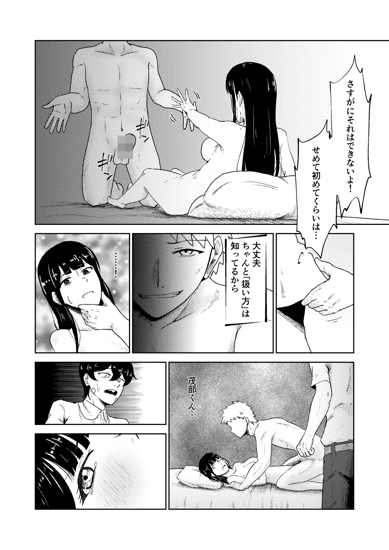 ヤリ部屋にされてる俺の家に好きな人が来てしまった話 - page16