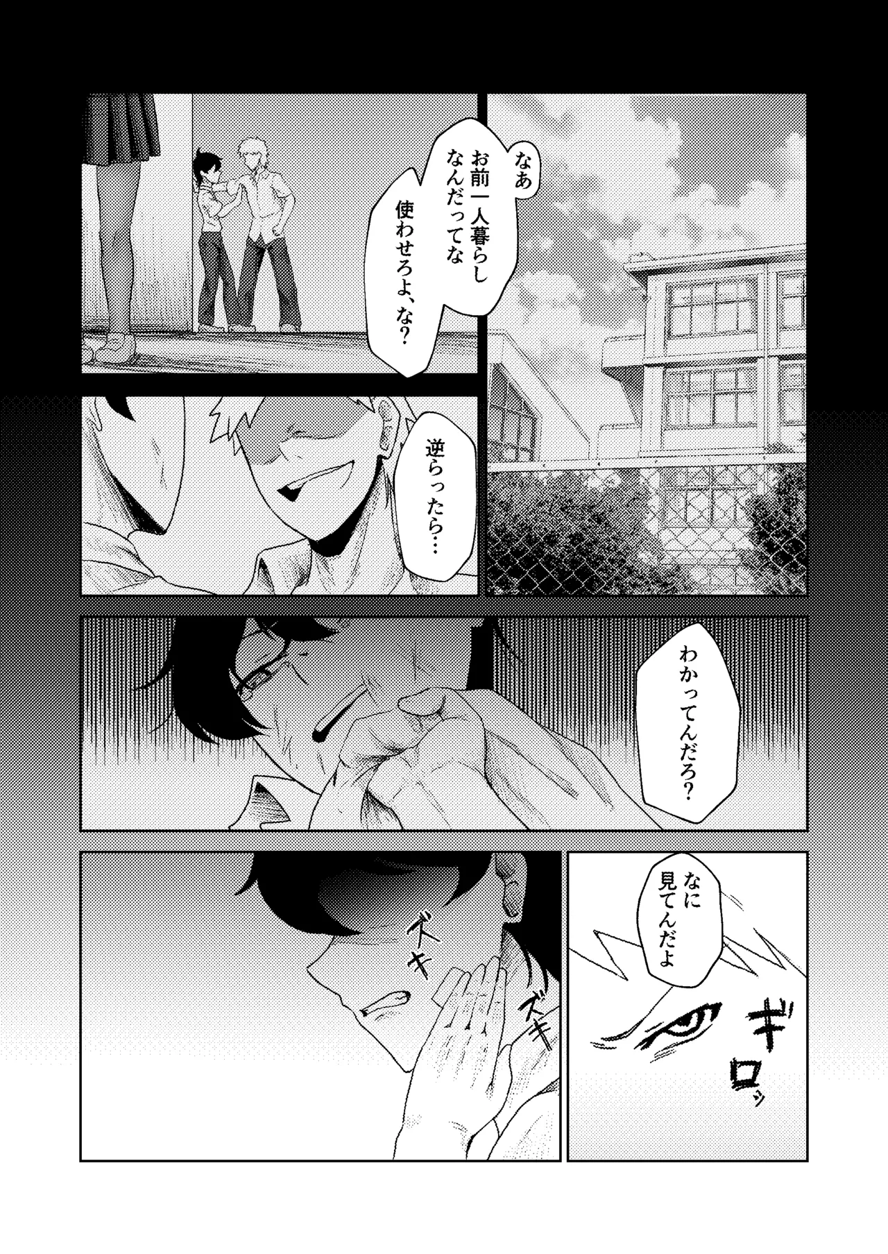 ヤリ部屋にされてる俺の家に好きな人が来てしまった話 - page17