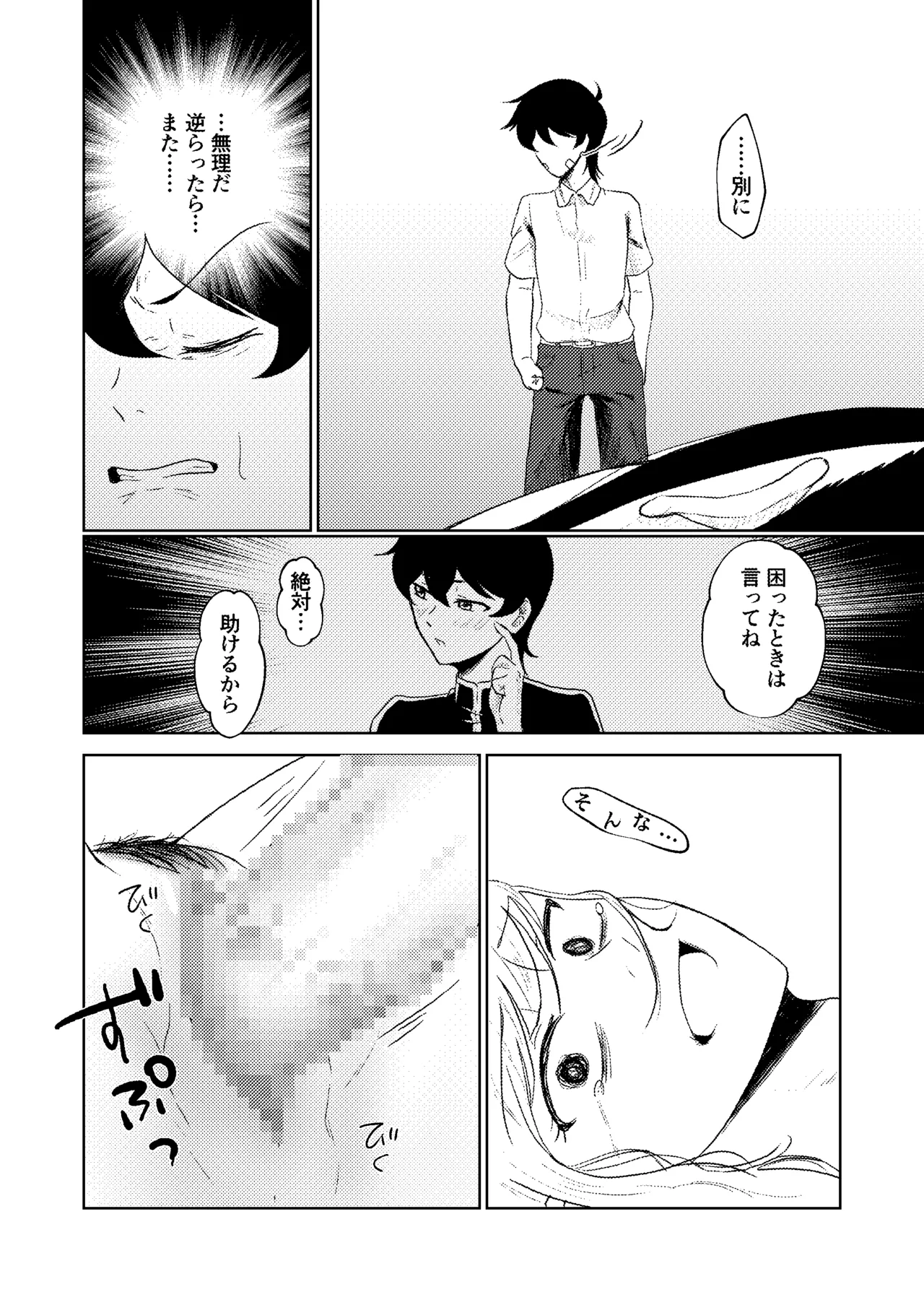 ヤリ部屋にされてる俺の家に好きな人が来てしまった話 - page18