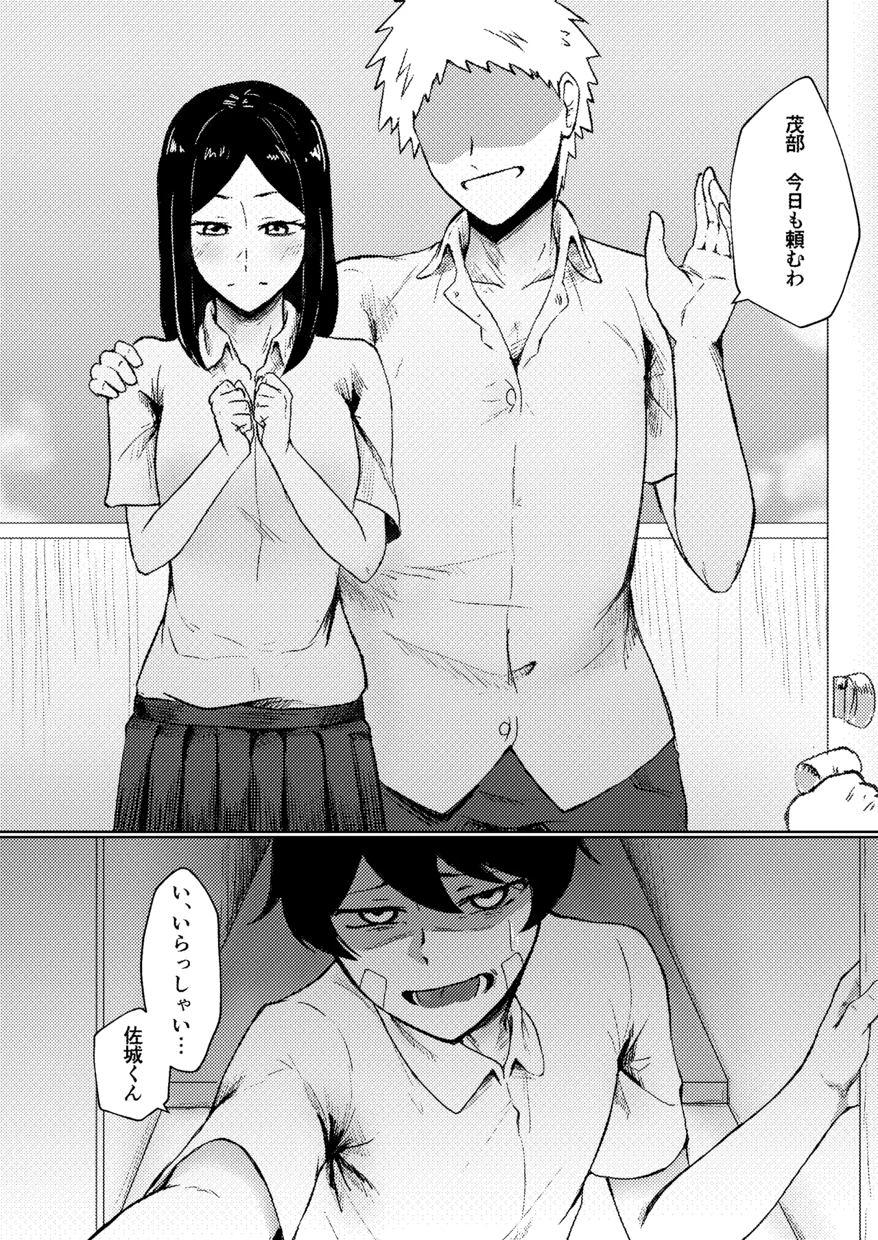 ヤリ部屋にされてる俺の家に好きな人が来てしまった話 - page2