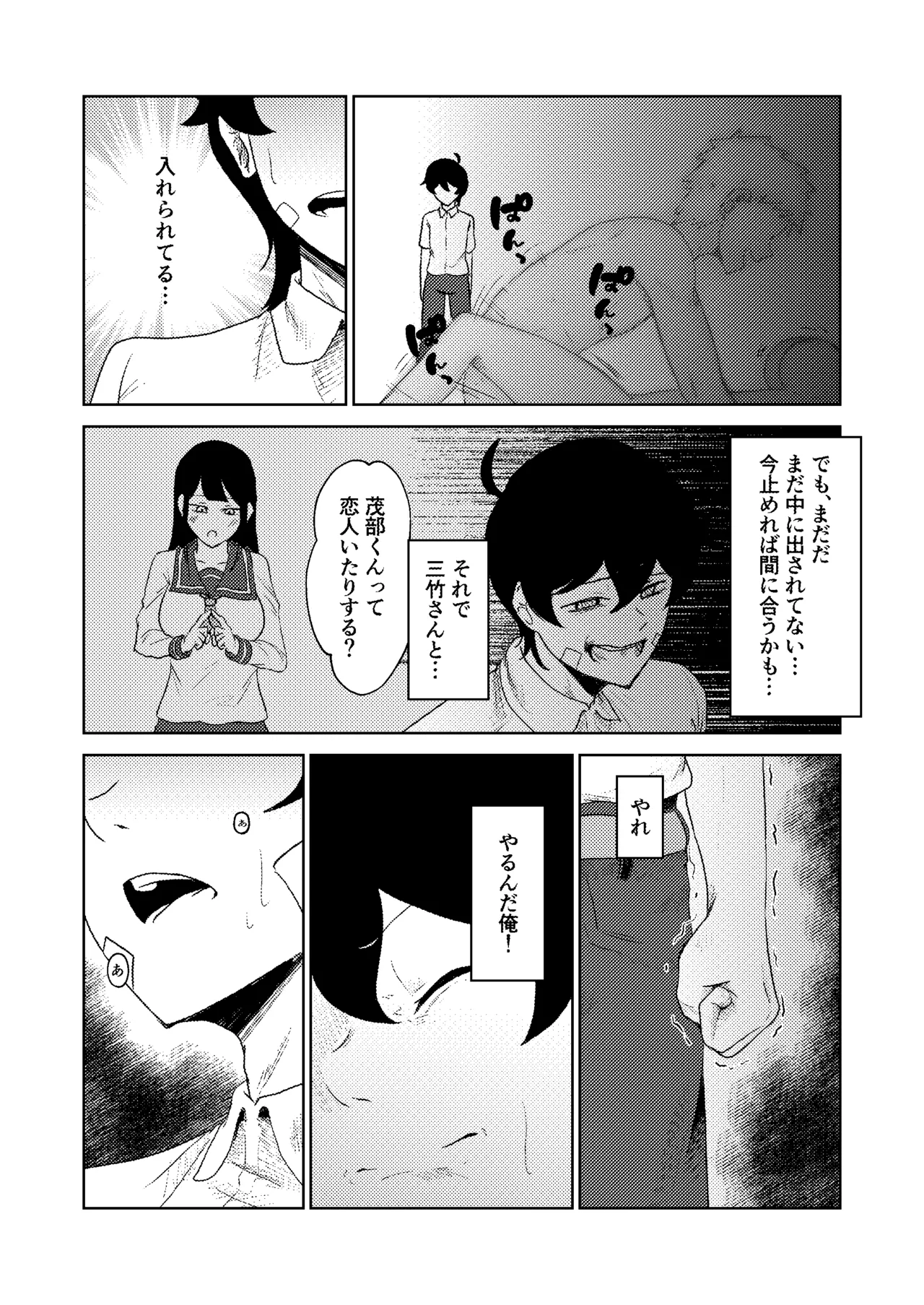ヤリ部屋にされてる俺の家に好きな人が来てしまった話 - page24