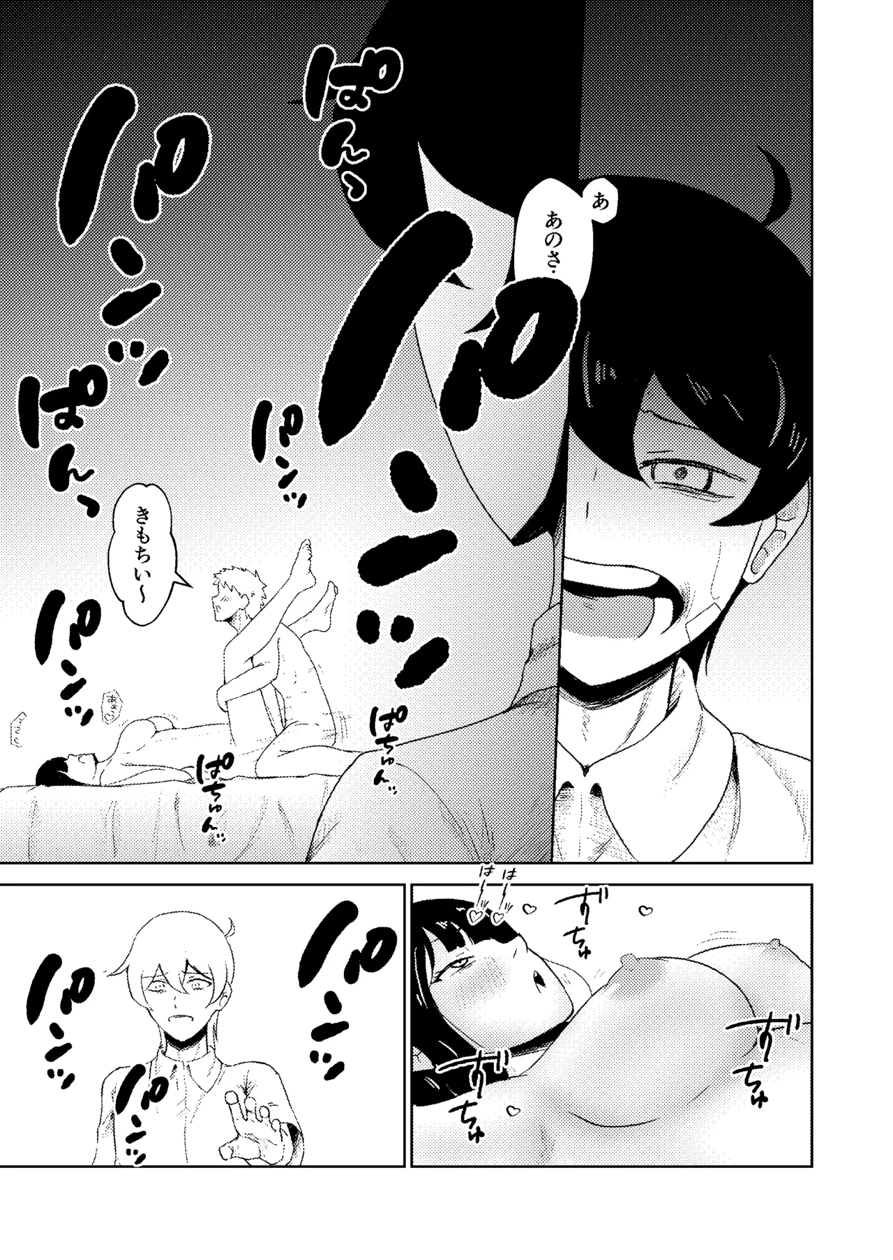 ヤリ部屋にされてる俺の家に好きな人が来てしまった話 - page25