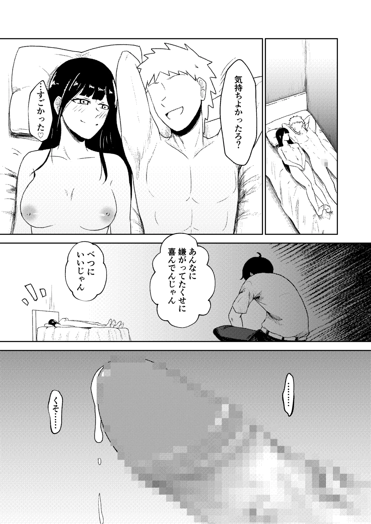 ヤリ部屋にされてる俺の家に好きな人が来てしまった話 - page31