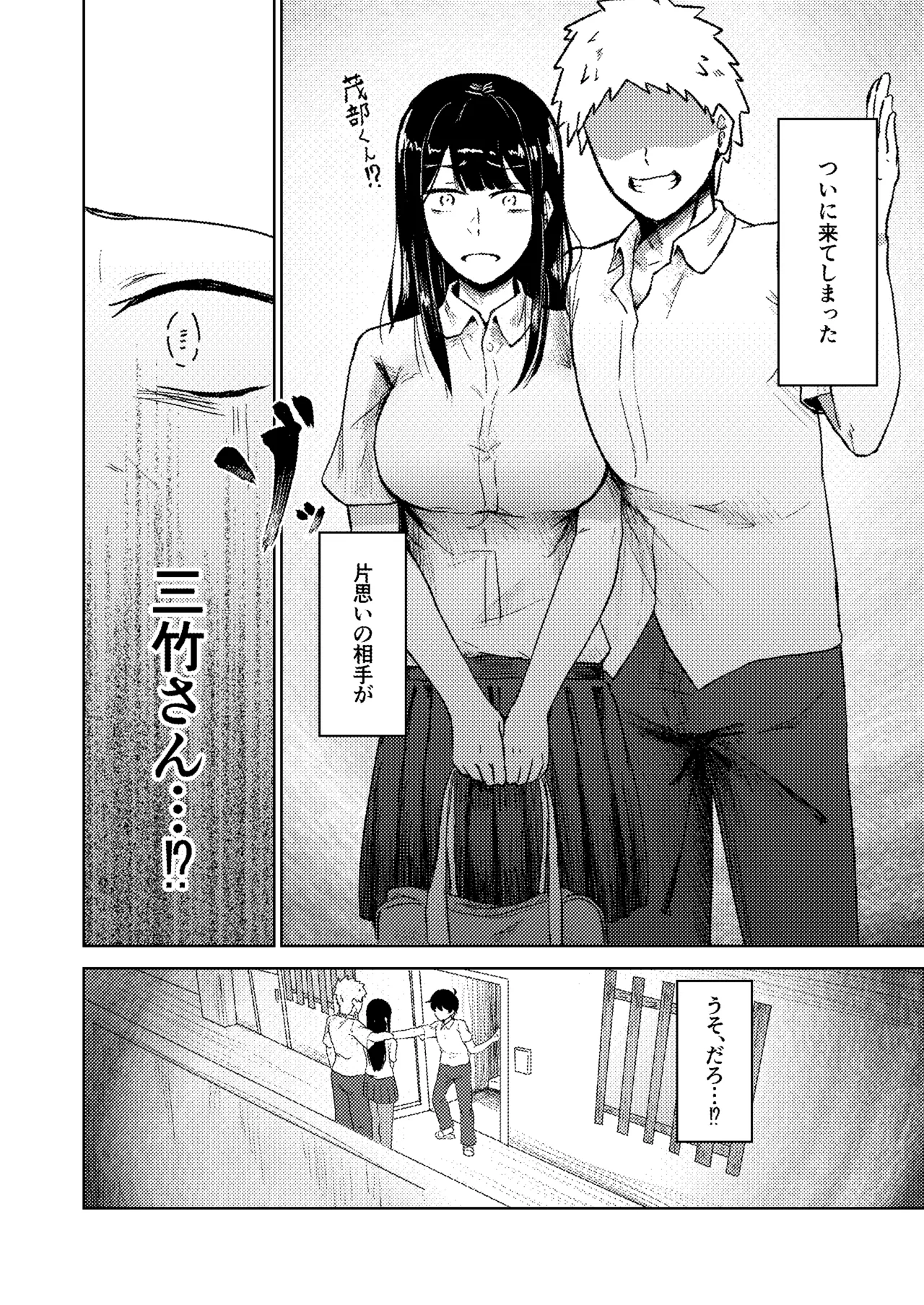 ヤリ部屋にされてる俺の家に好きな人が来てしまった話 - page4