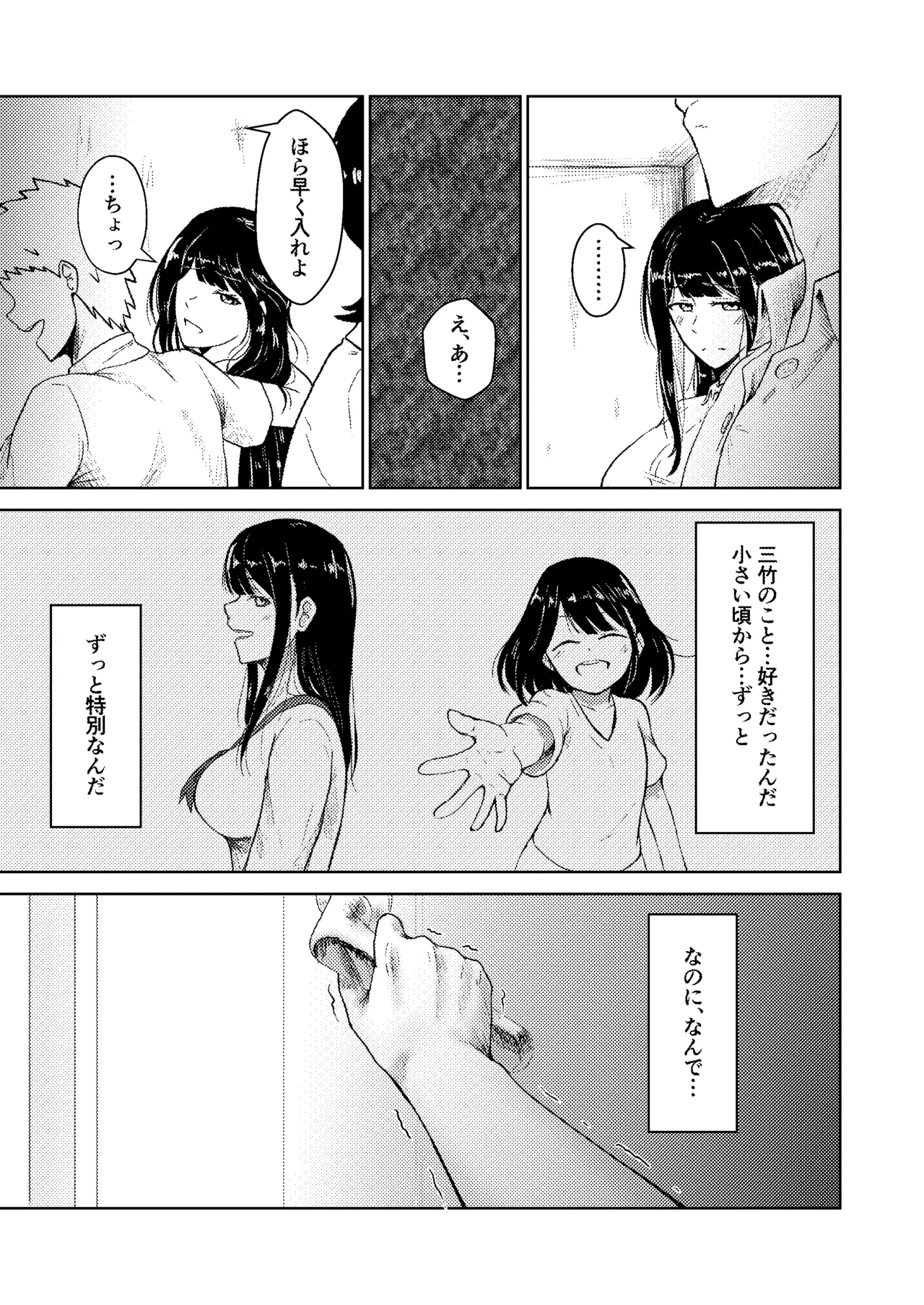 ヤリ部屋にされてる俺の家に好きな人が来てしまった話 - page5