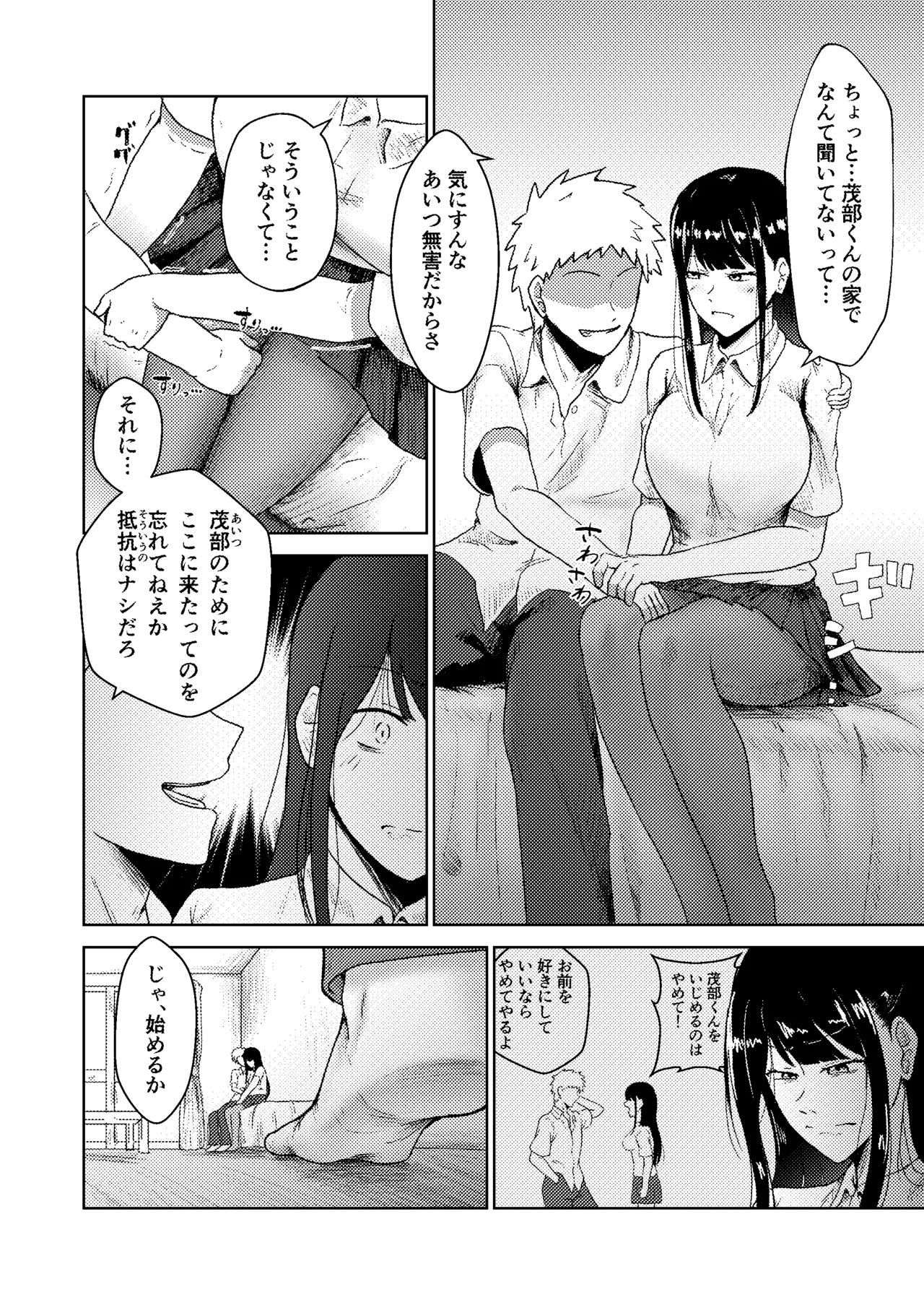ヤリ部屋にされてる俺の家に好きな人が来てしまった話 - page6