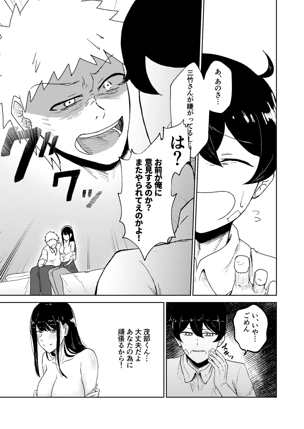 ヤリ部屋にされてる俺の家に好きな人が来てしまった話 - page9
