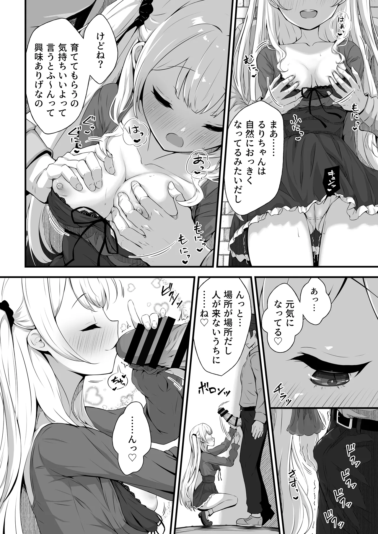 乙羽のおっぱい育ててくれる? Cute❤ - page10