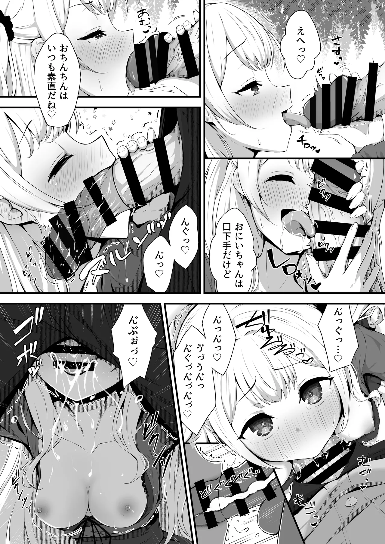 乙羽のおっぱい育ててくれる? Cute❤ - page11