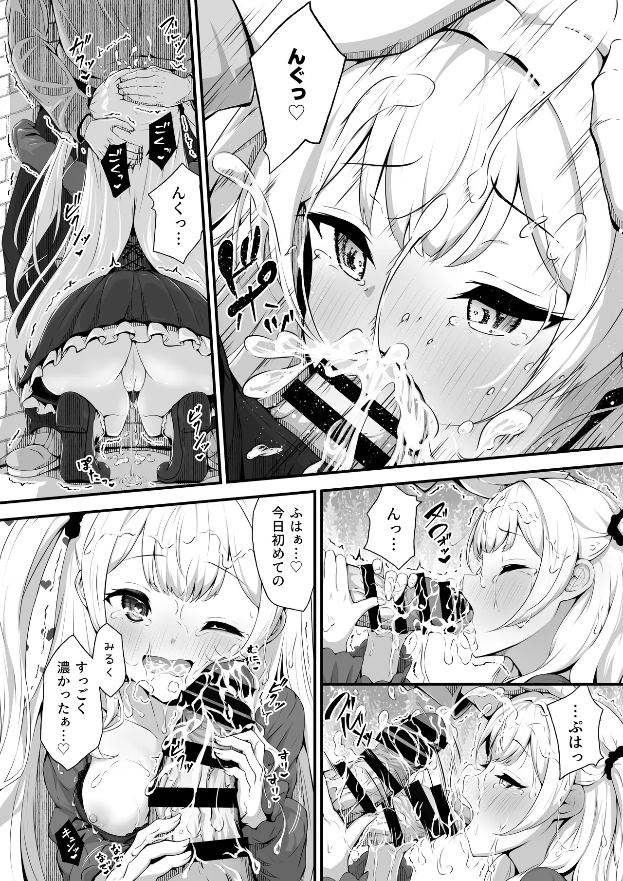 乙羽のおっぱい育ててくれる? Cute❤ - page12