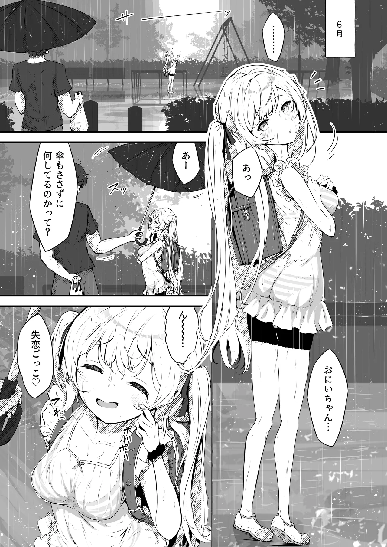 乙羽のおっぱい育ててくれる? Cute❤ - page13