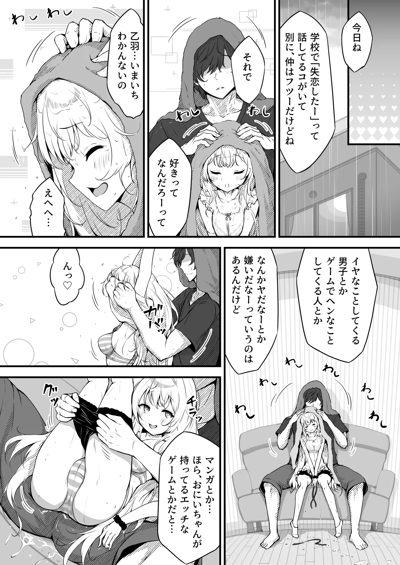 乙羽のおっぱい育ててくれる? Cute❤ - page14