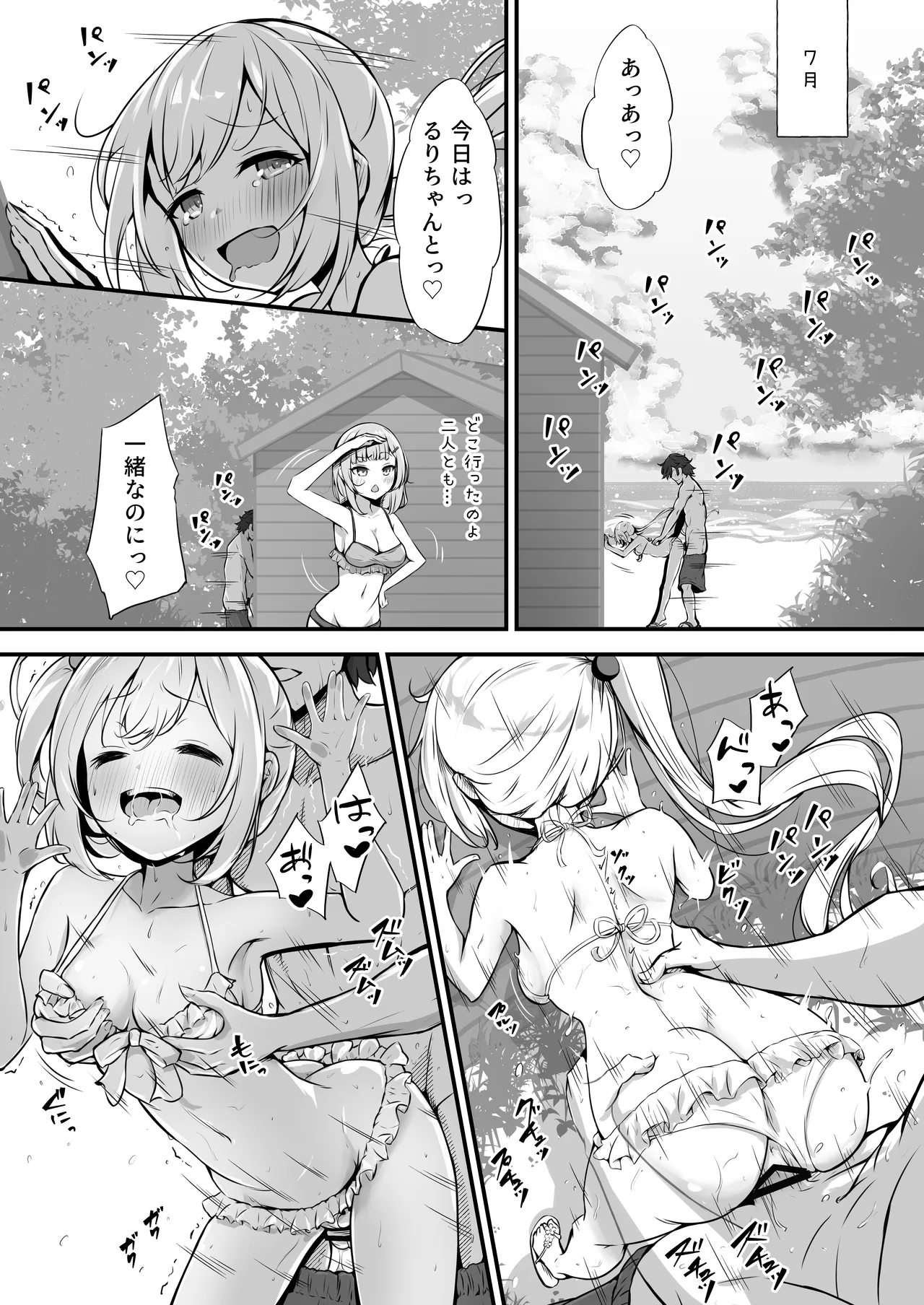 乙羽のおっぱい育ててくれる? Cute❤ - page17