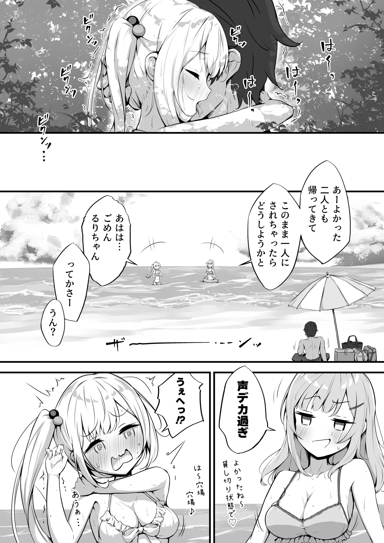 乙羽のおっぱい育ててくれる? Cute❤ - page20