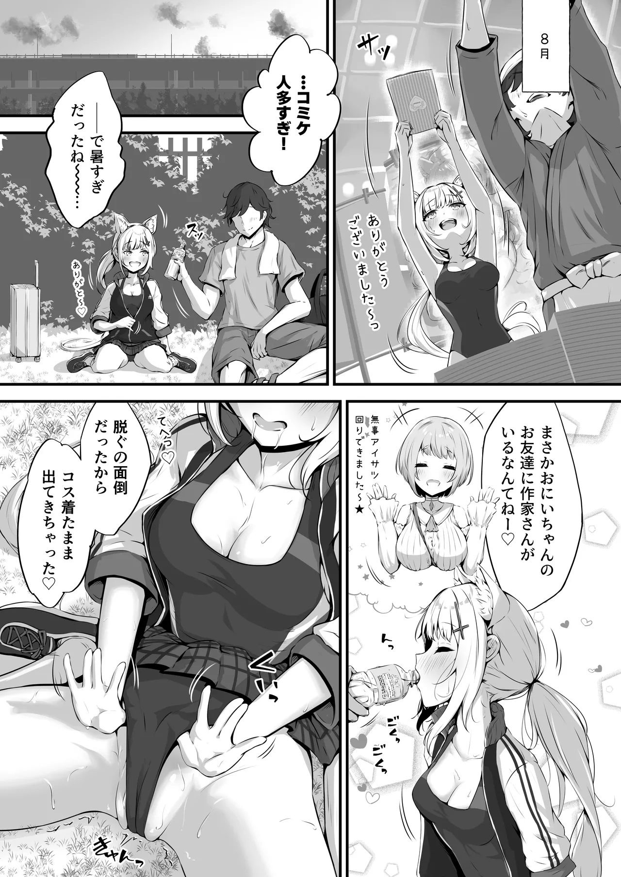 乙羽のおっぱい育ててくれる? Cute❤ - page21