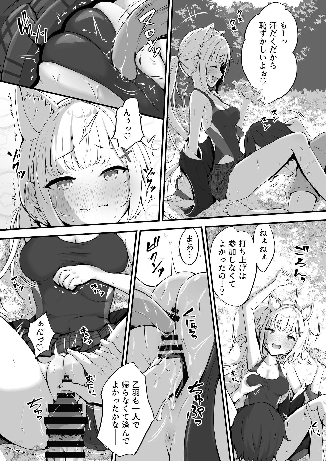 乙羽のおっぱい育ててくれる? Cute❤ - page22