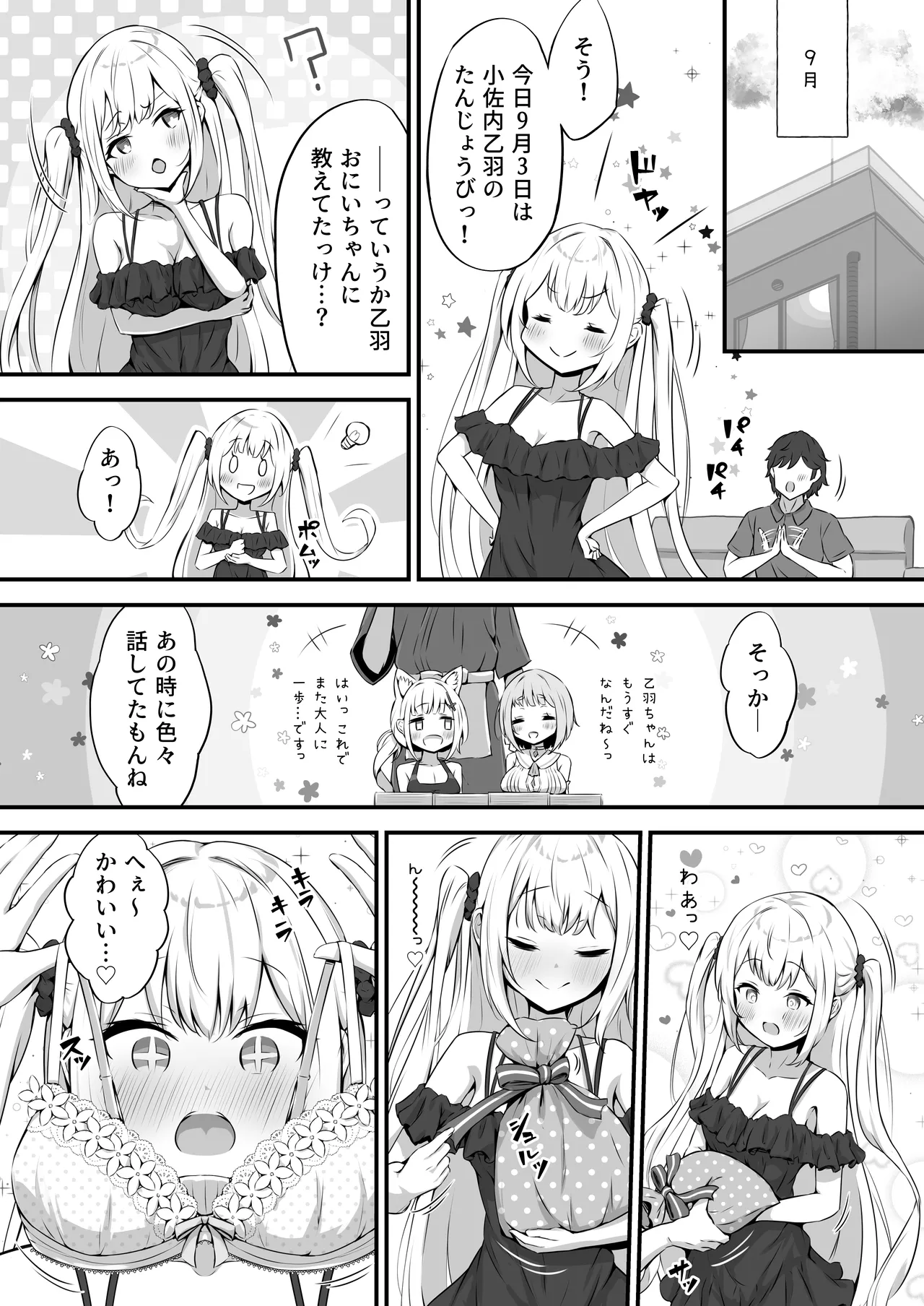 乙羽のおっぱい育ててくれる? Cute❤ - page25
