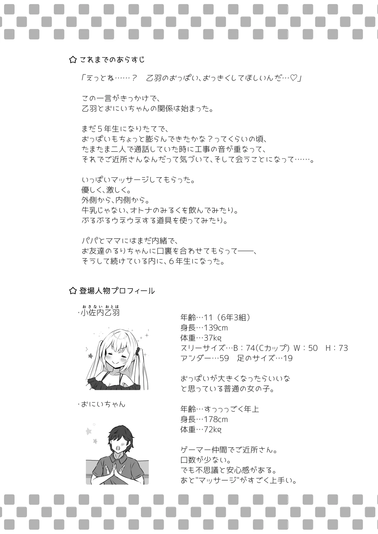 乙羽のおっぱい育ててくれる? Cute❤ - page3
