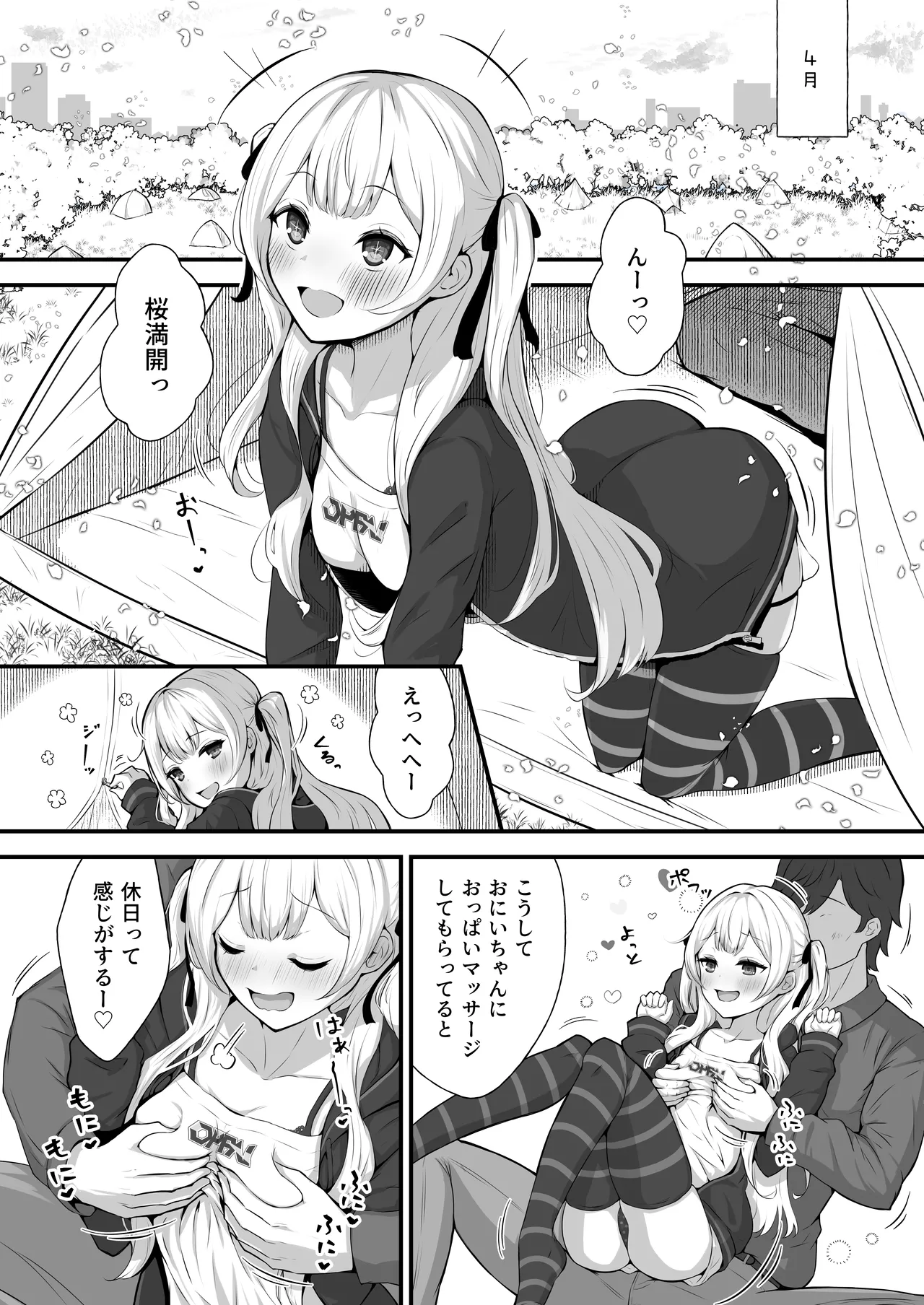 乙羽のおっぱい育ててくれる? Cute❤ - page5