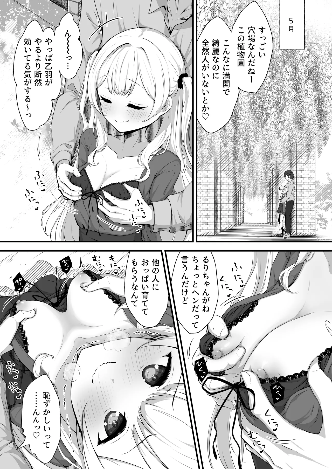 乙羽のおっぱい育ててくれる? Cute❤ - page9