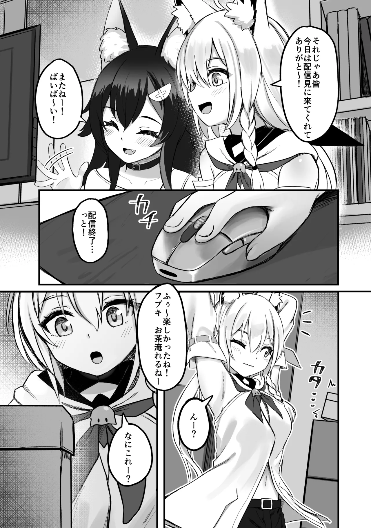 ケモミミハプニング - page2