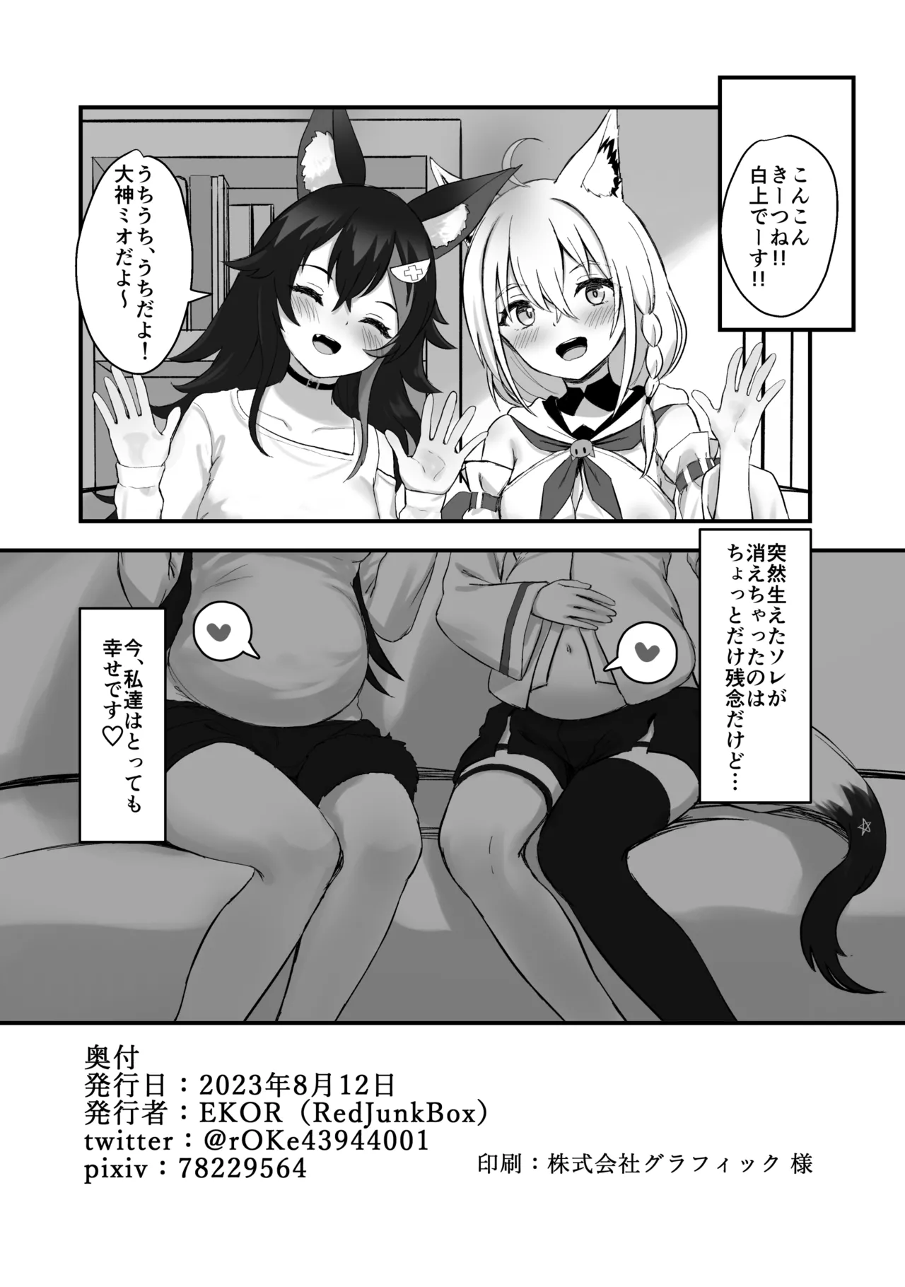 ケモミミハプニング - page25