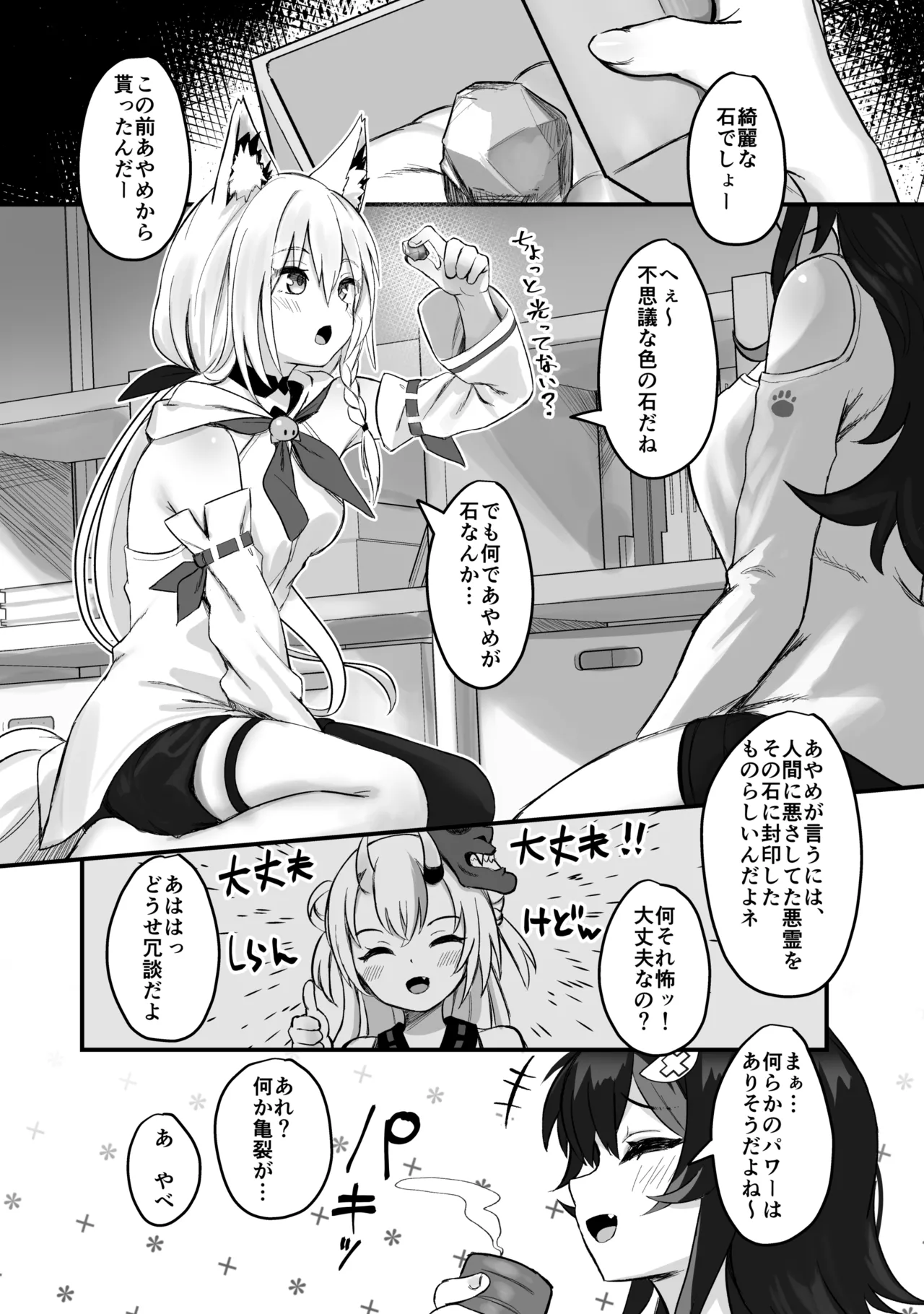 ケモミミハプニング - page3
