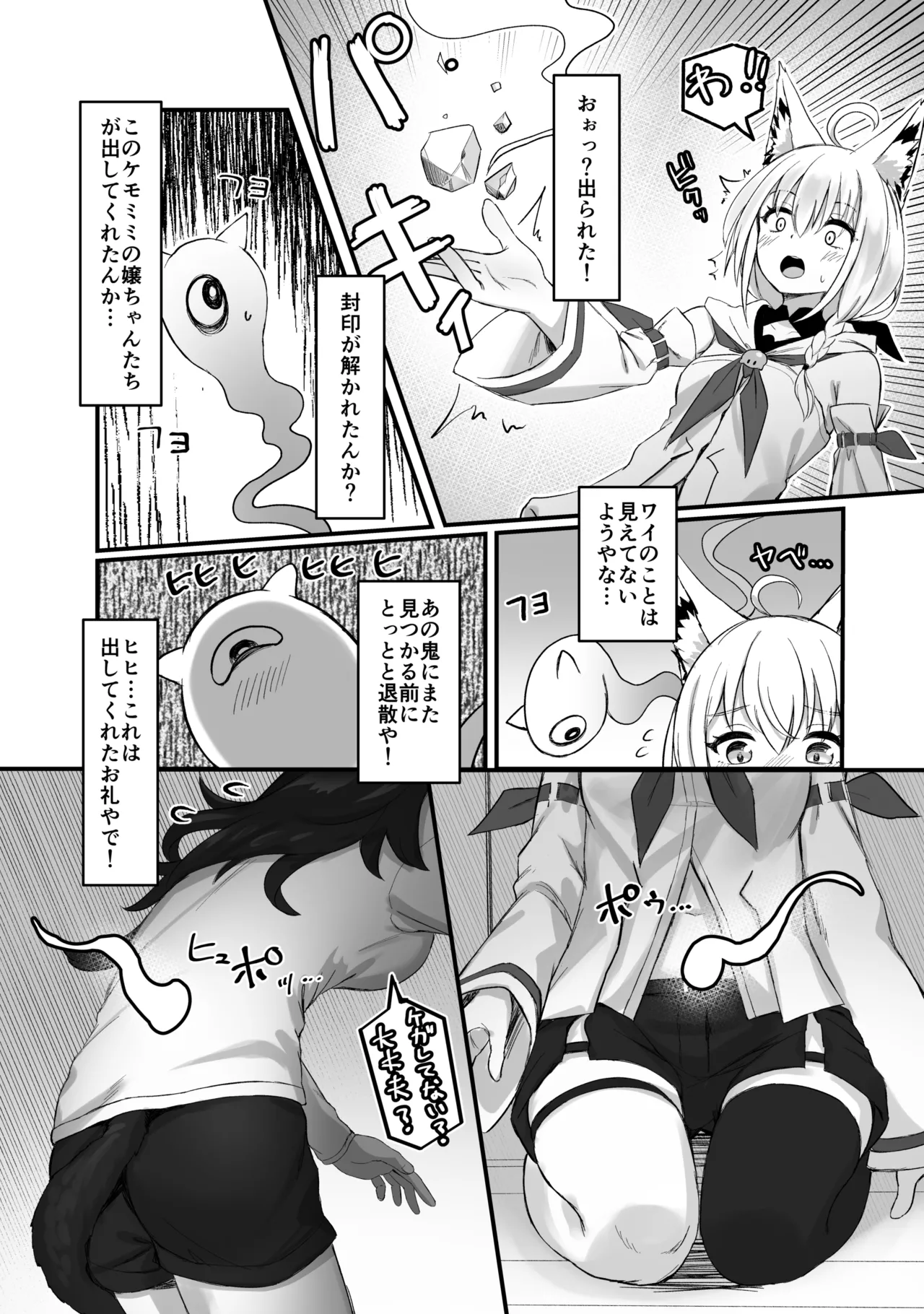 ケモミミハプニング - page4