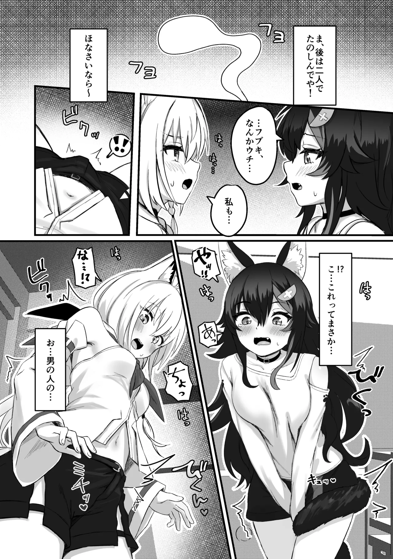 ケモミミハプニング - page5