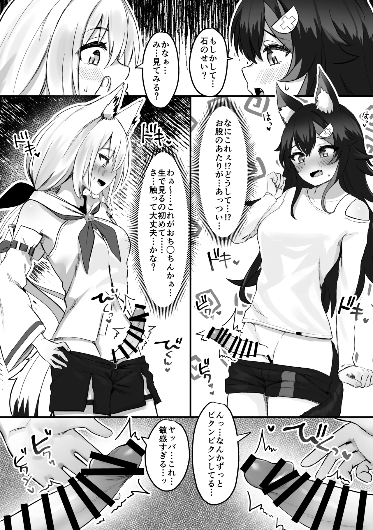 ケモミミハプニング - page6