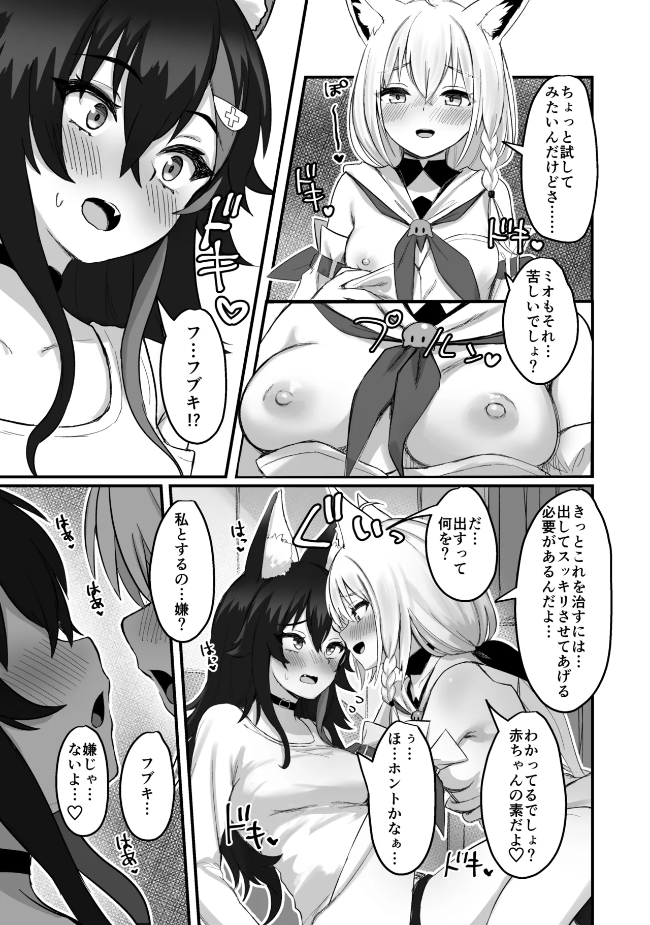 ケモミミハプニング - page8