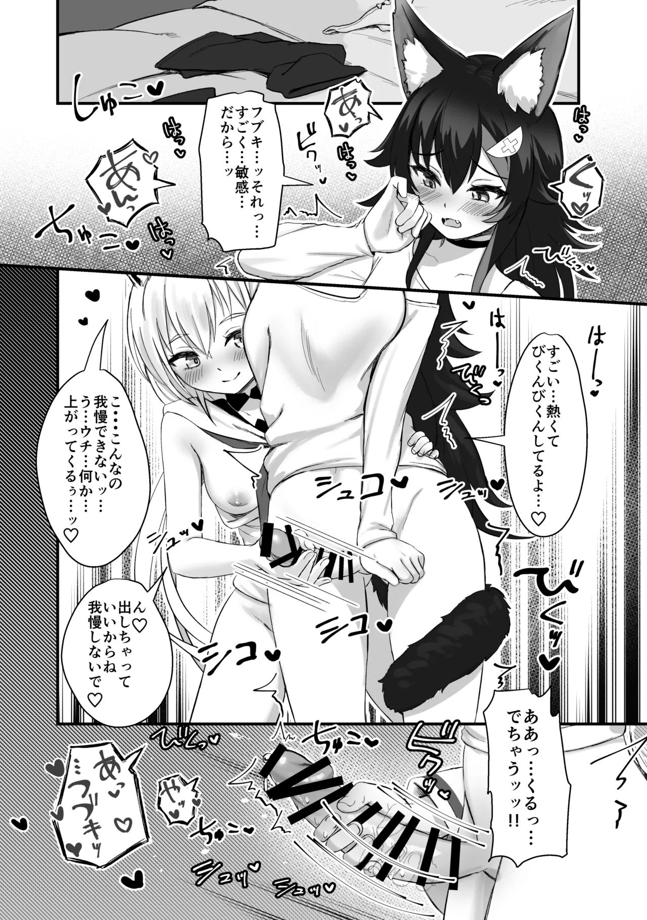 ケモミミハプニング - page9