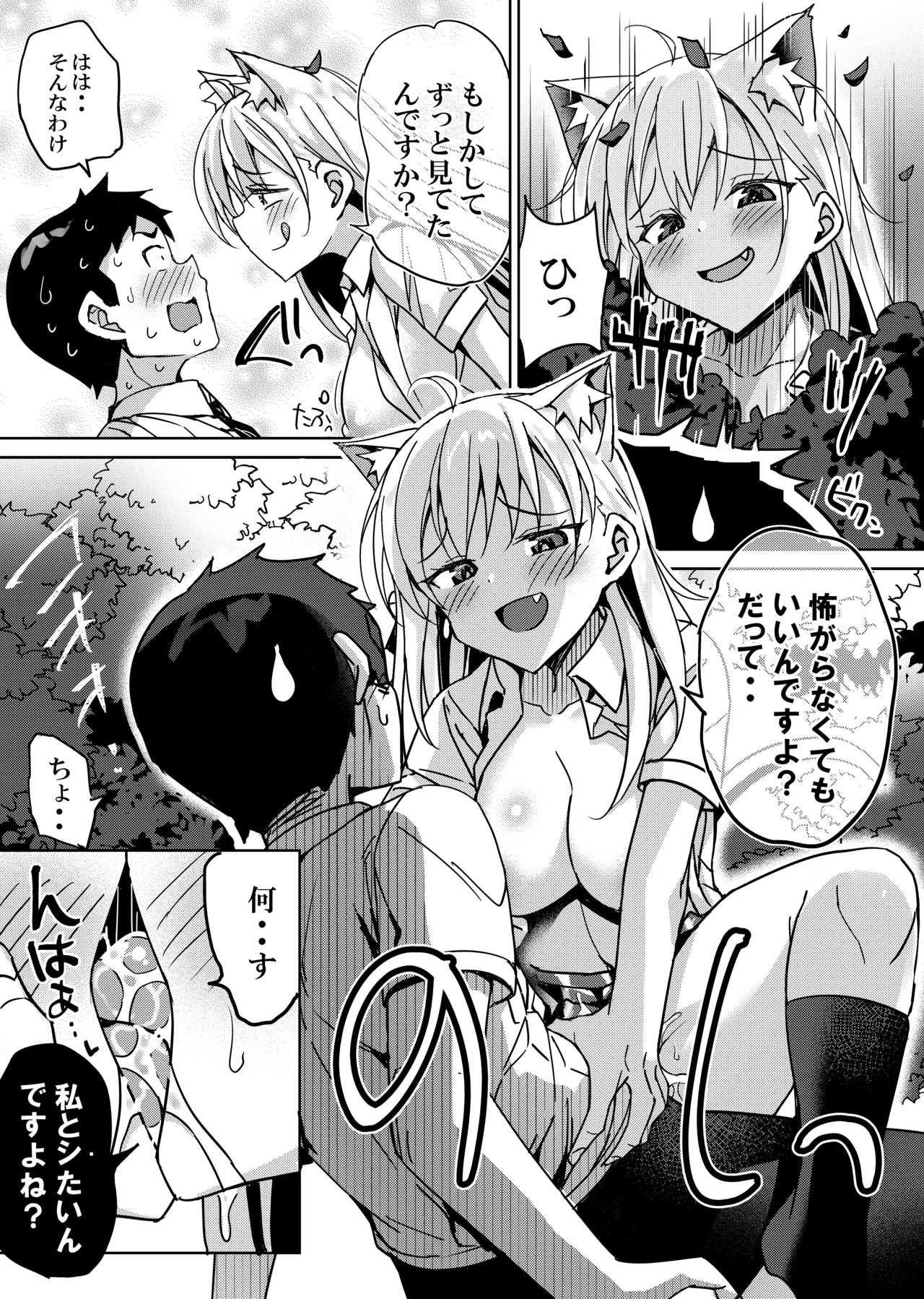 捨て猫の誘惑には誰も勝てない - page10