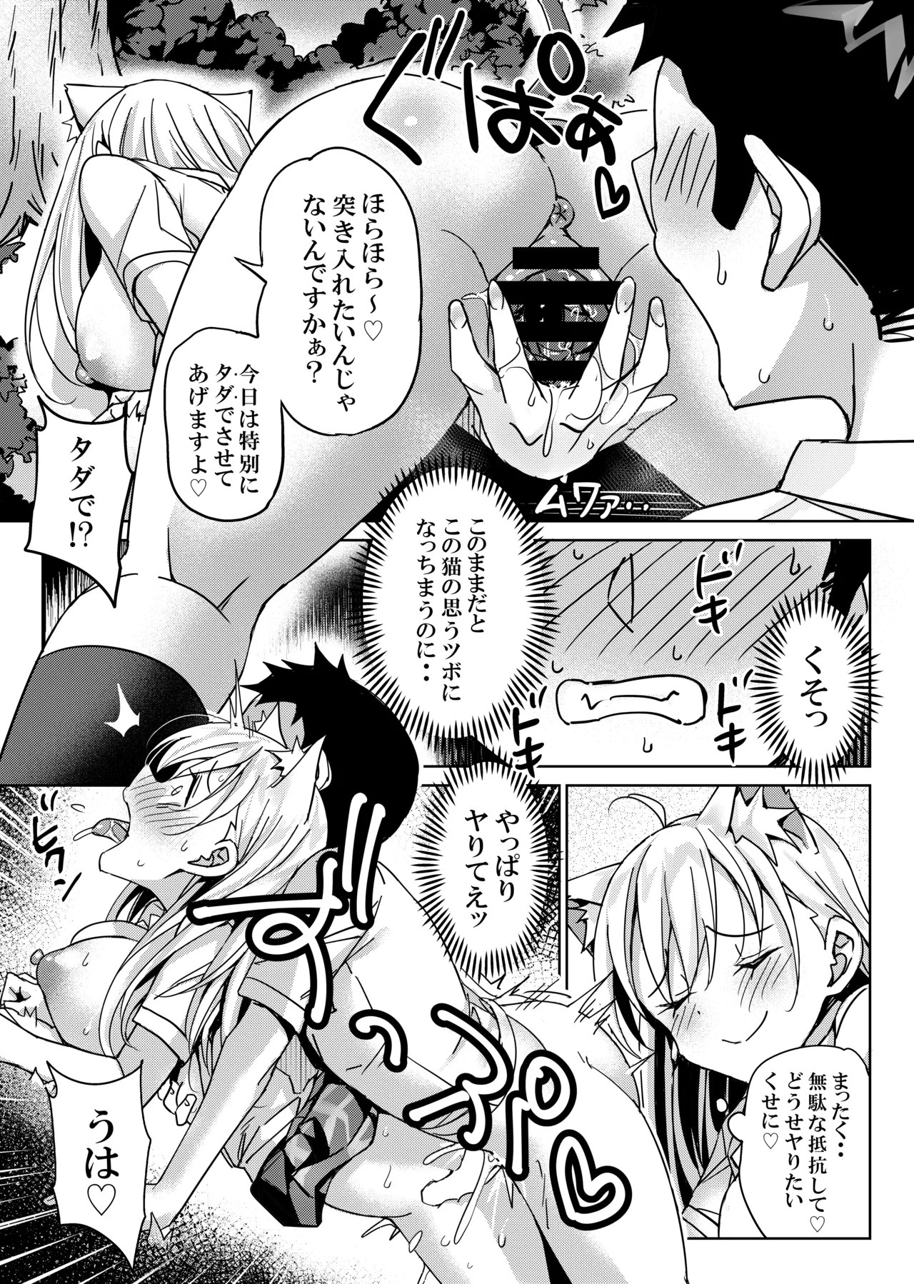 捨て猫の誘惑には誰も勝てない - page12