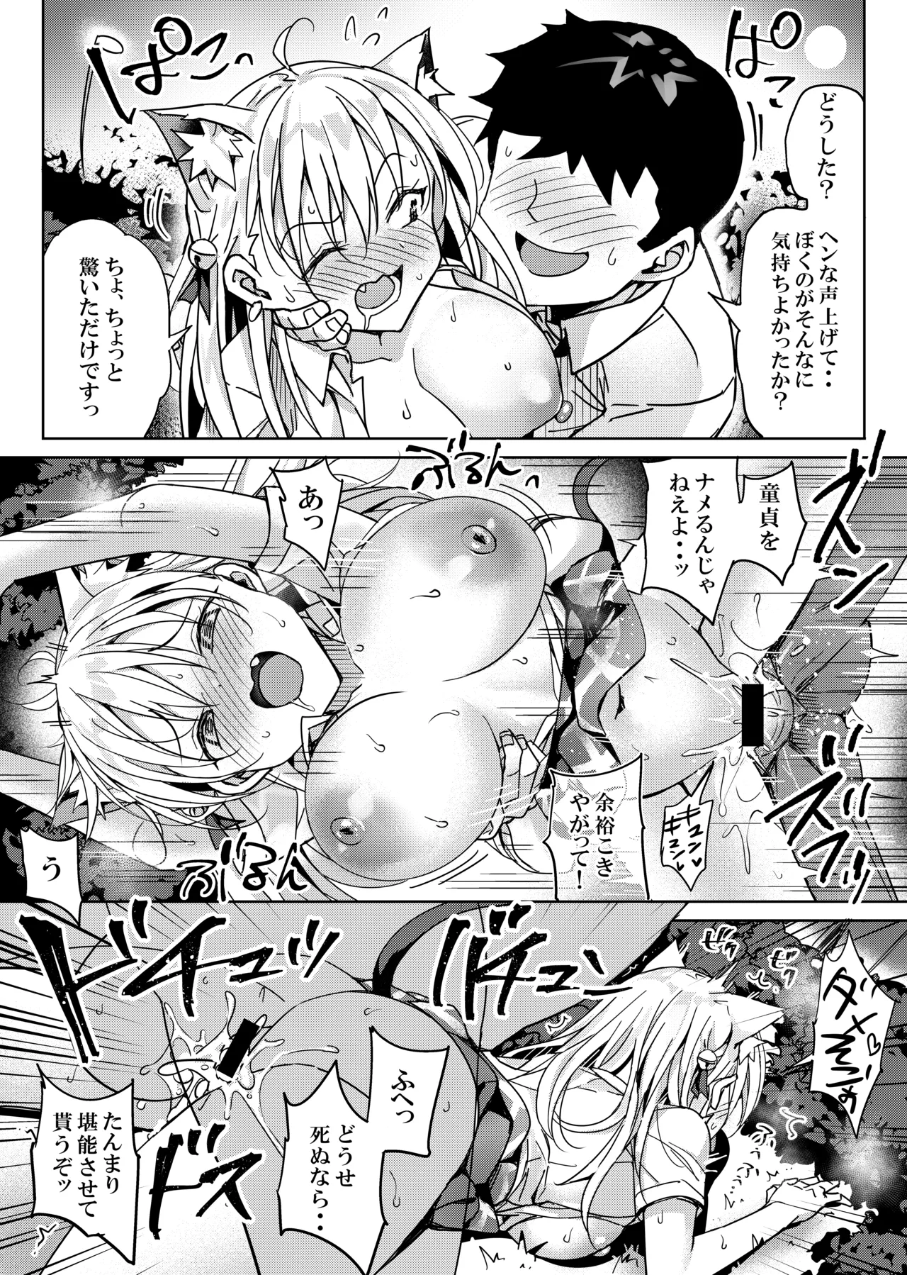 捨て猫の誘惑には誰も勝てない - page13