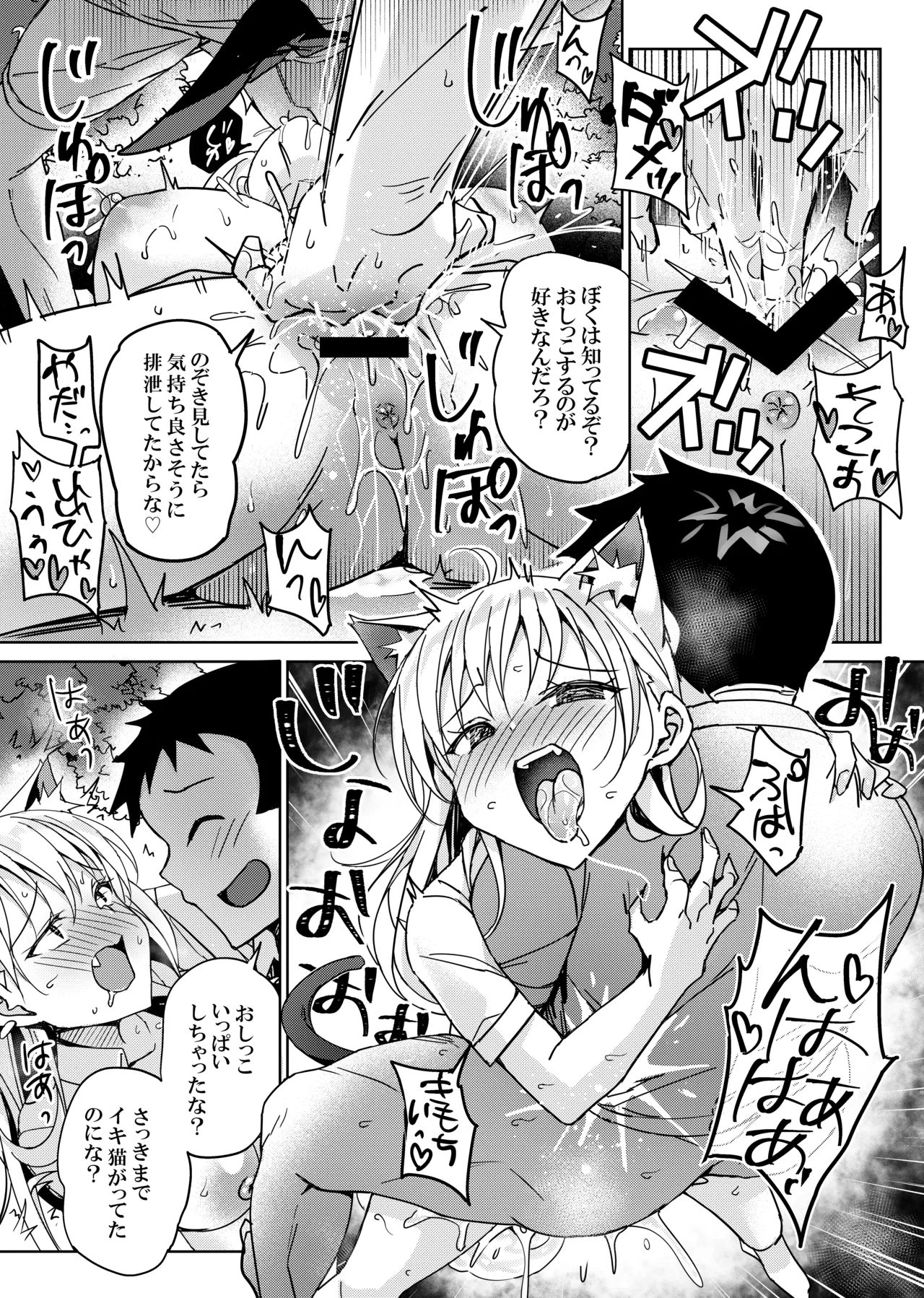 捨て猫の誘惑には誰も勝てない - page16