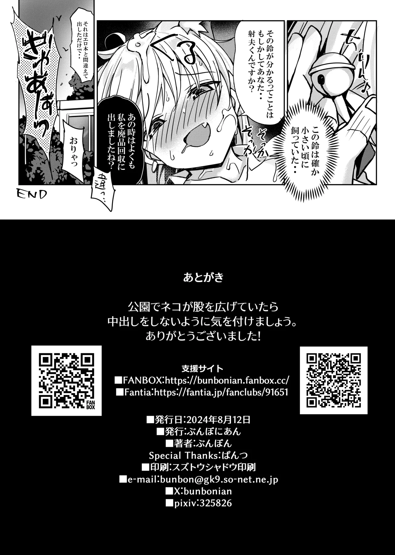 捨て猫の誘惑には誰も勝てない - page21
