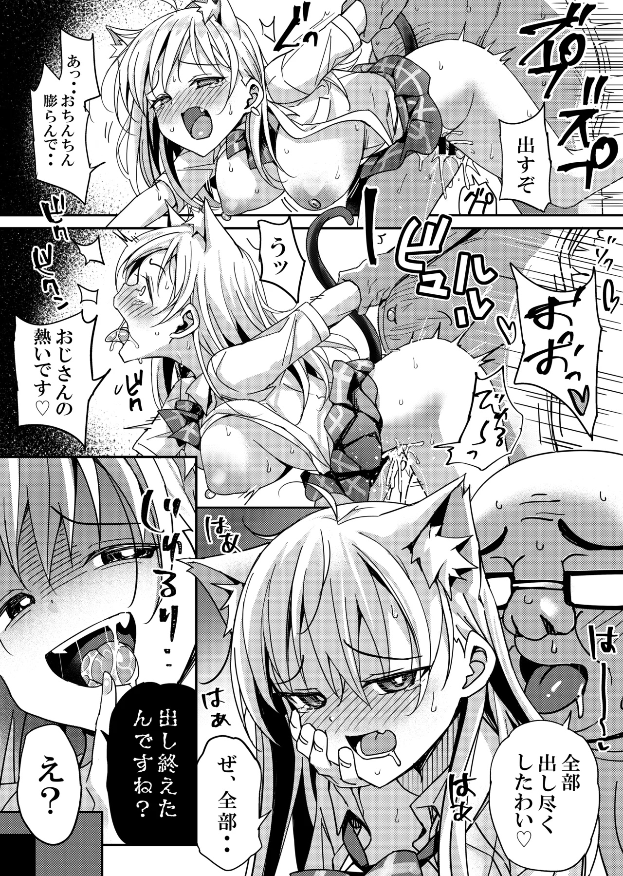 捨て猫の誘惑には誰も勝てない - page4