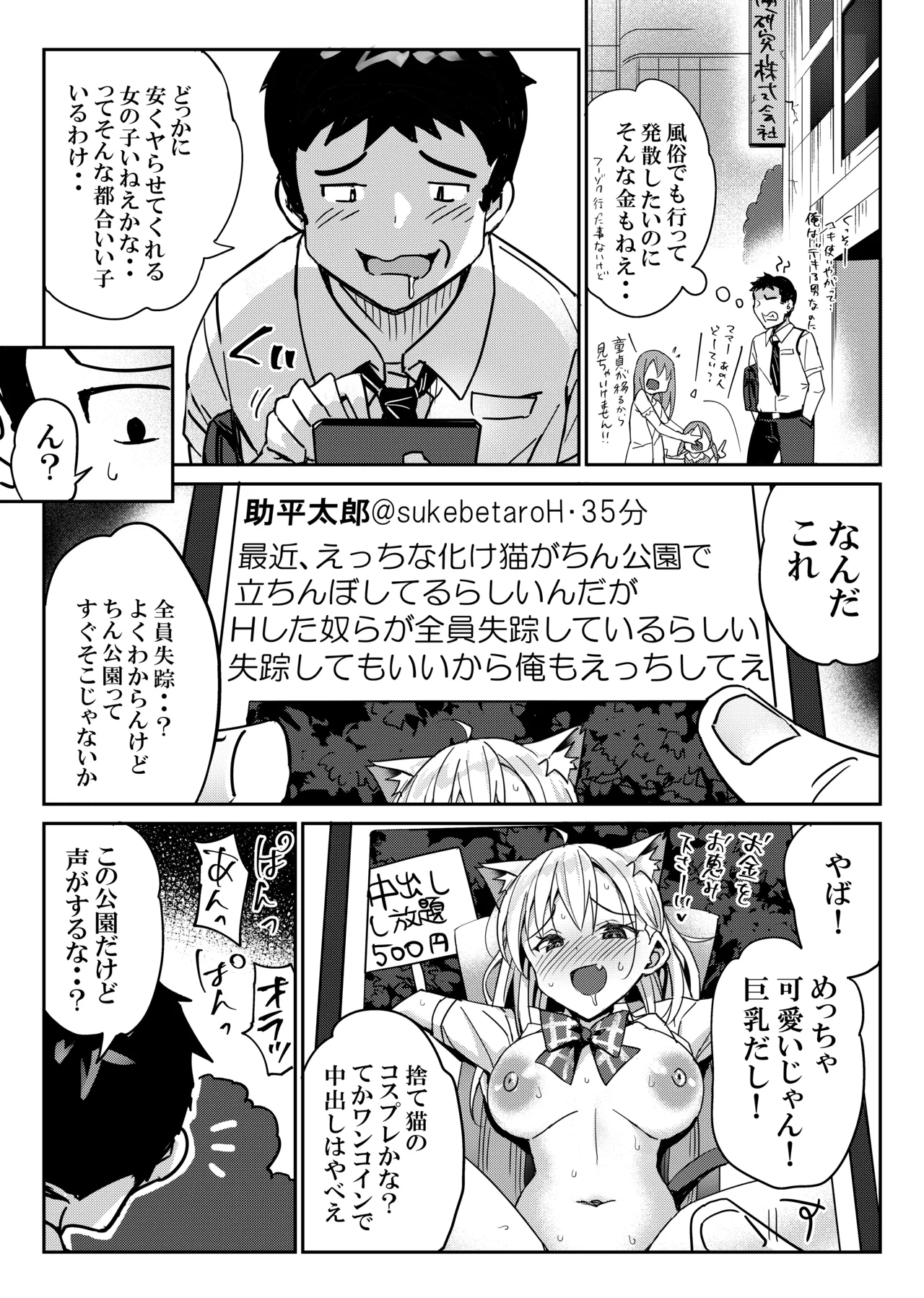 捨て猫の誘惑には誰も勝てない - page6