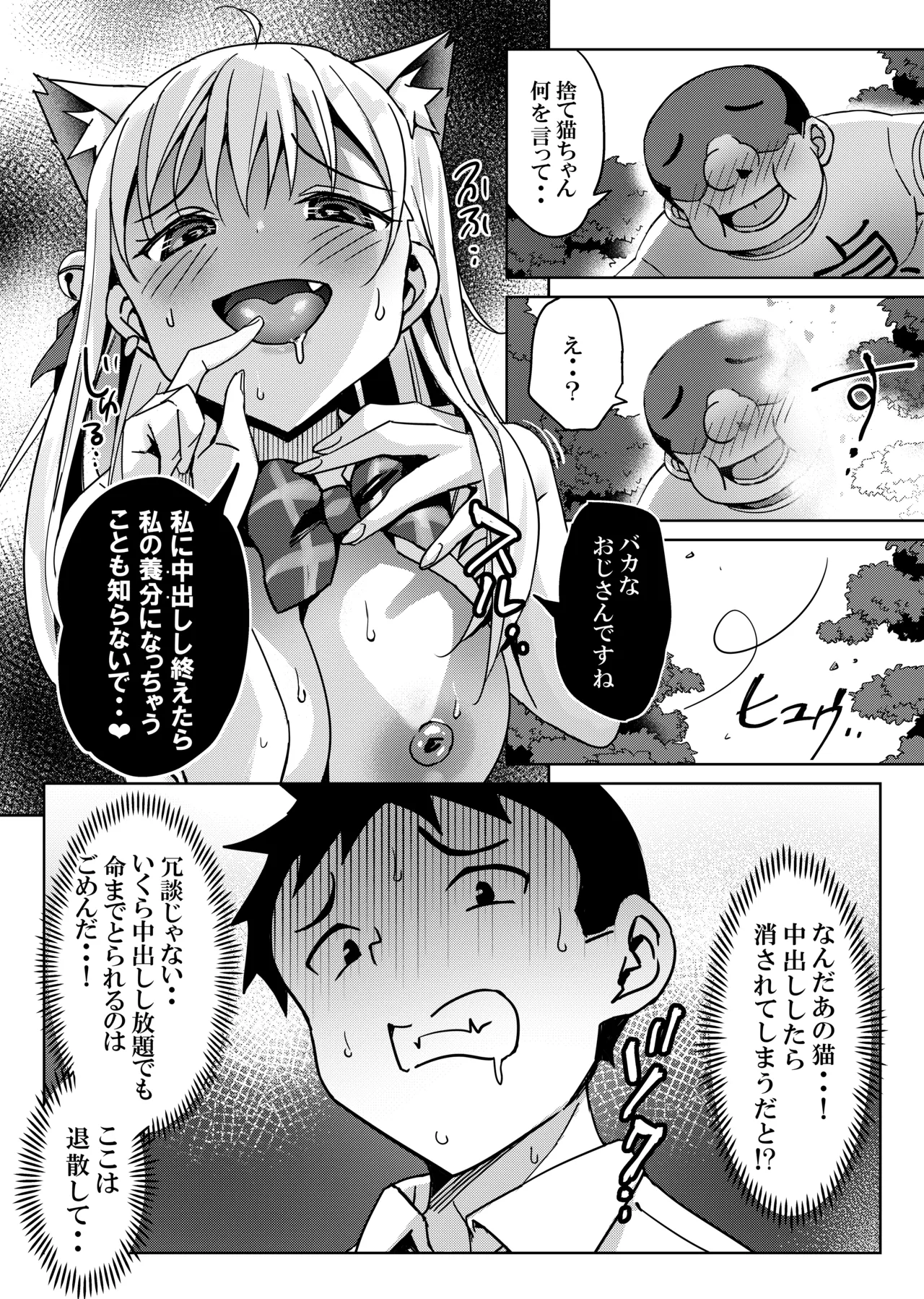 捨て猫の誘惑には誰も勝てない - page9