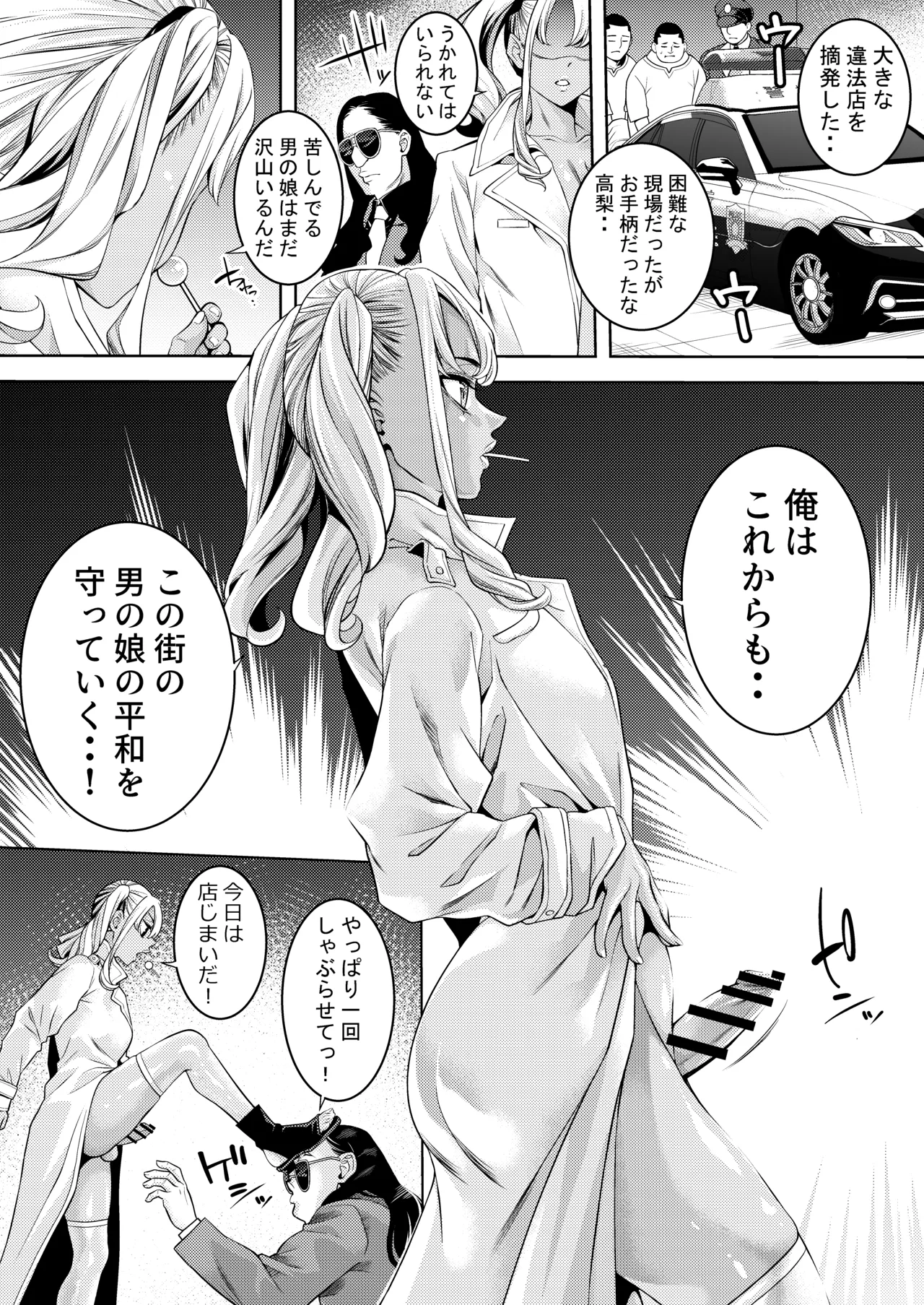 ギャル男の娘捜査官とチンコ握り寿司 - page25