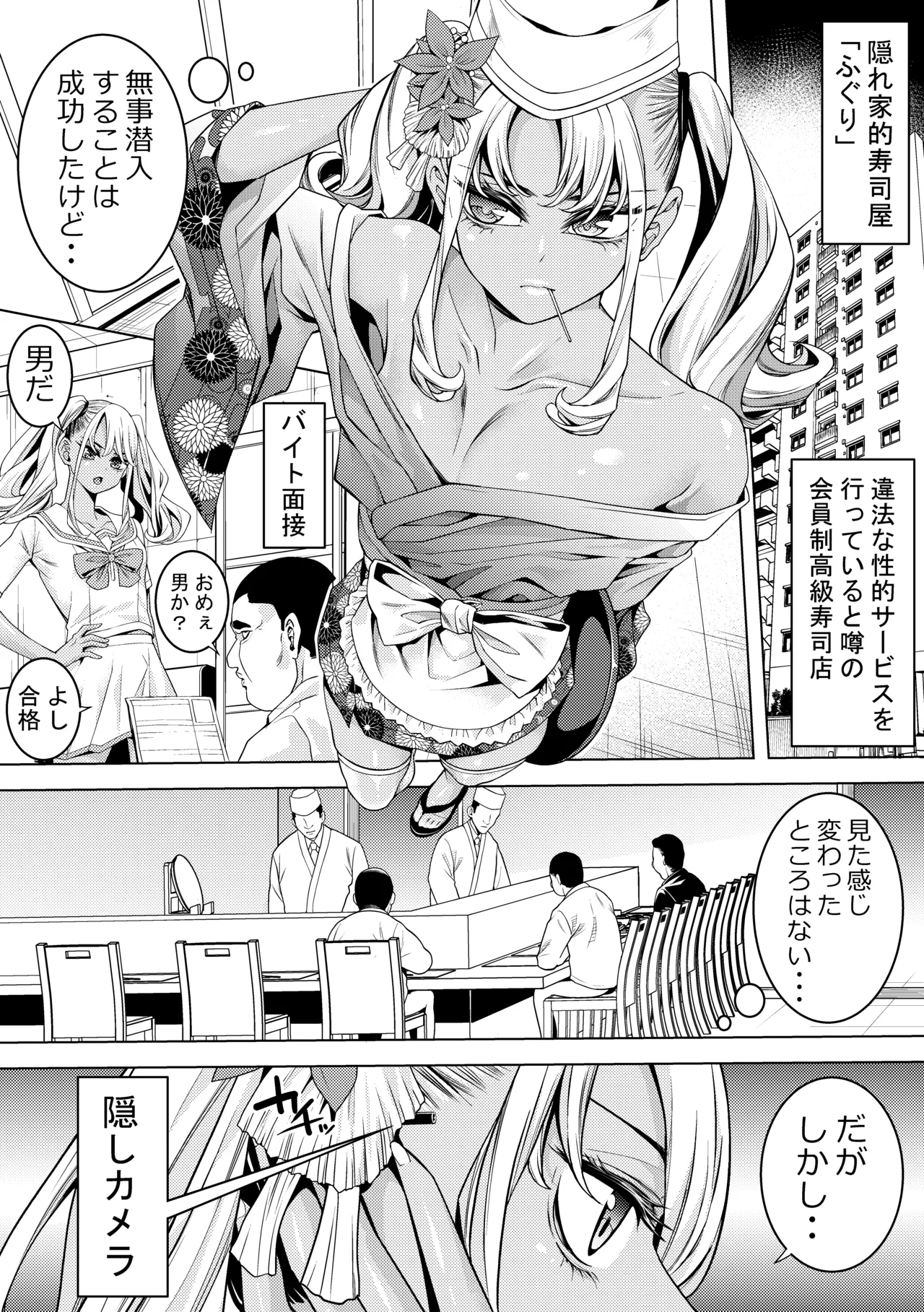 ギャル男の娘捜査官とチンコ握り寿司 - page6