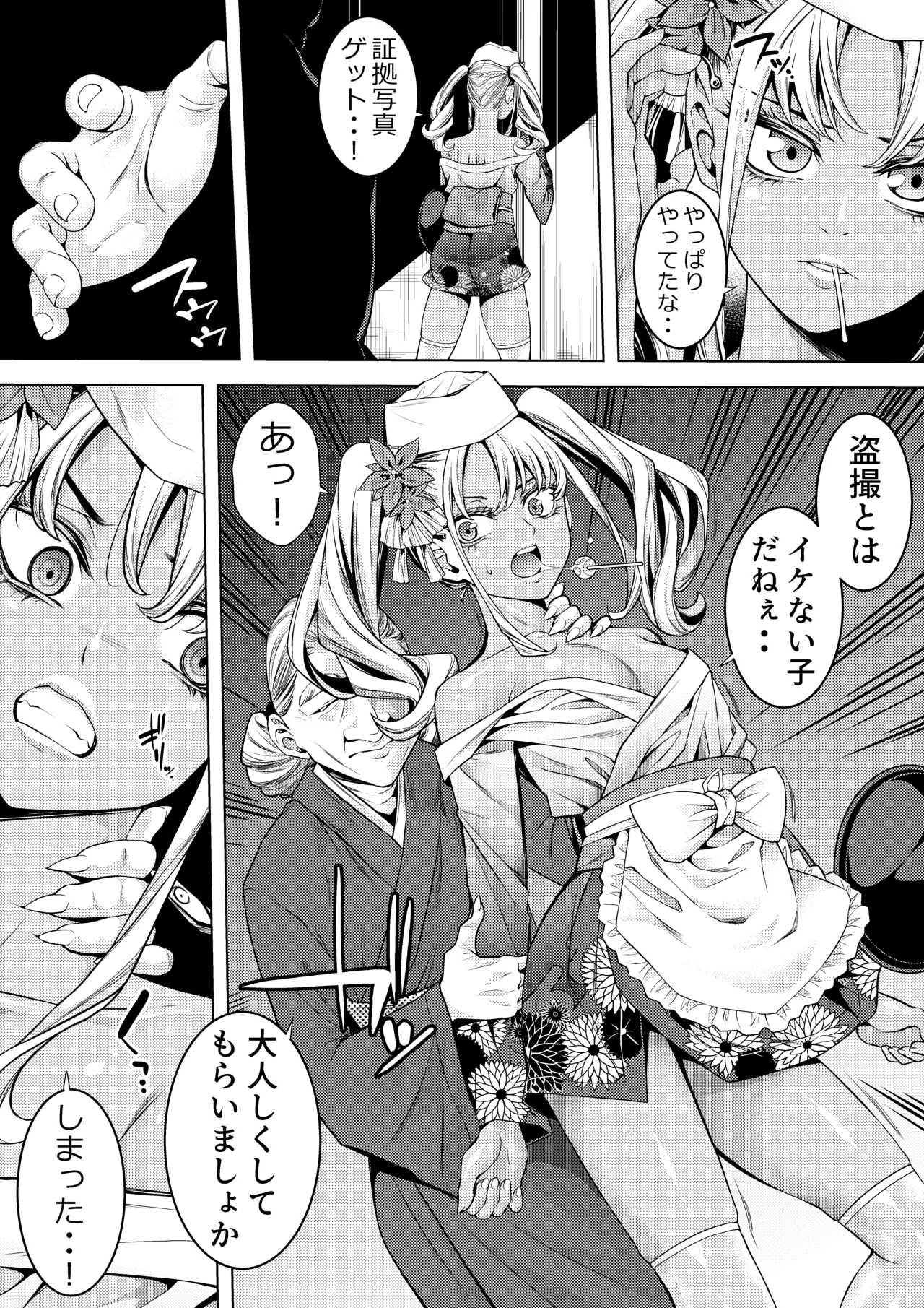 ギャル男の娘捜査官とチンコ握り寿司 - page8