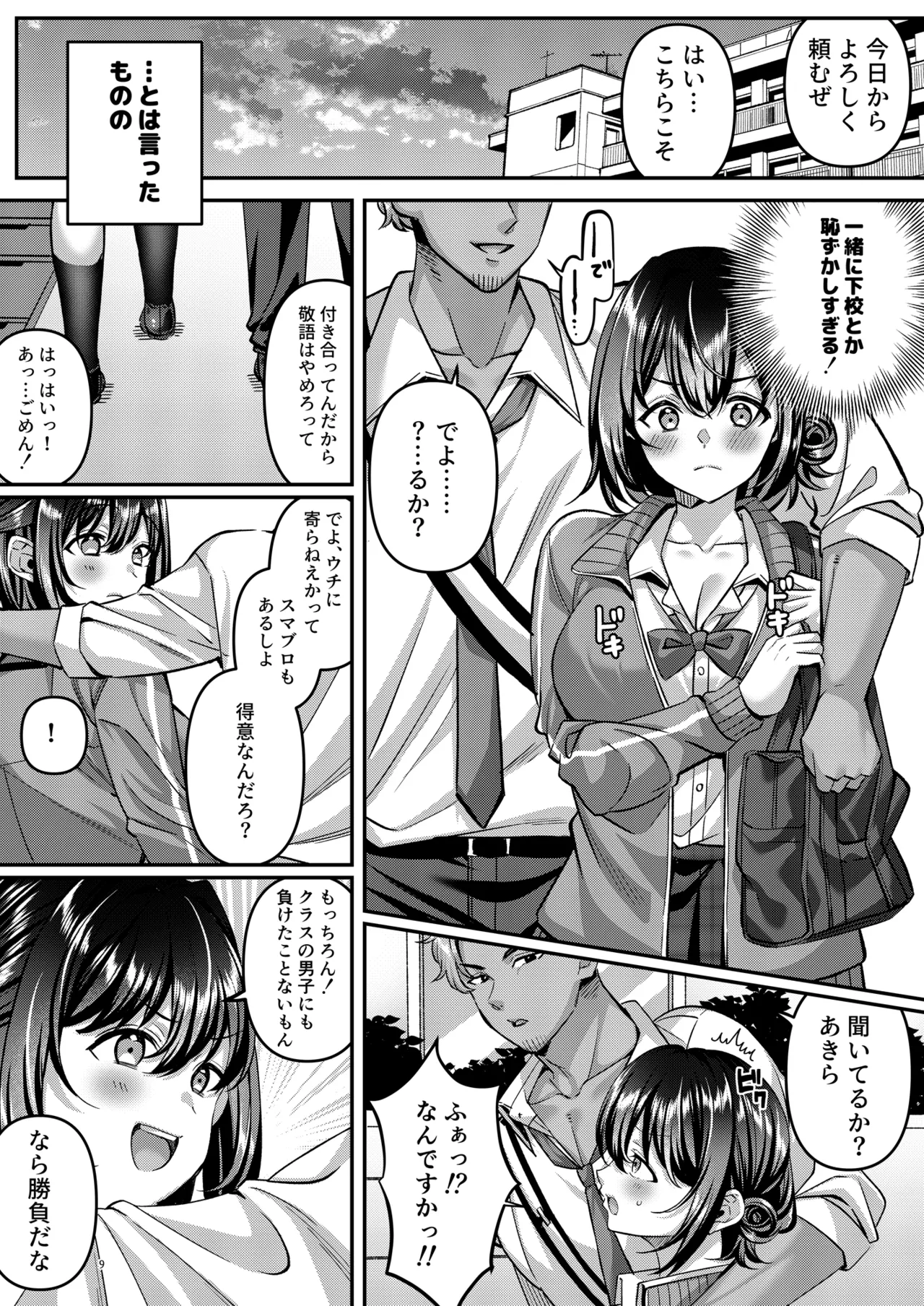 「わたし、女っぽくないってよく言われるんだ(笑)」っていうヤツのメス顔エロくね? - page10