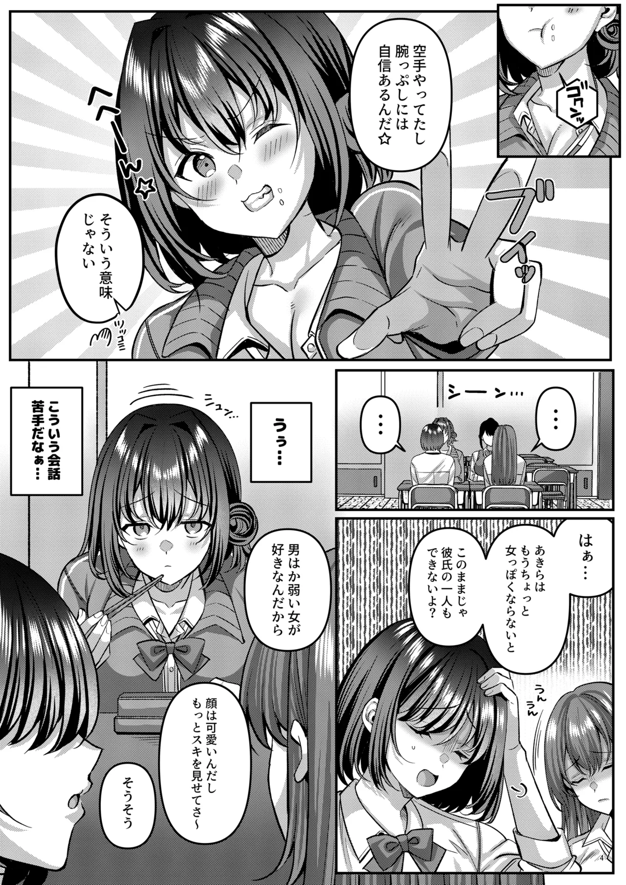 「わたし、女っぽくないってよく言われるんだ(笑)」っていうヤツのメス顔エロくね? - page5