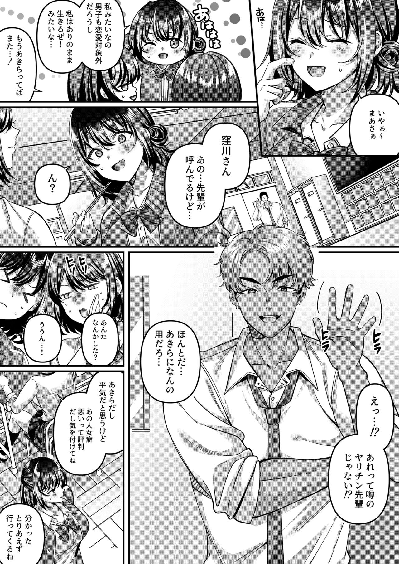 「わたし、女っぽくないってよく言われるんだ(笑)」っていうヤツのメス顔エロくね? - page6