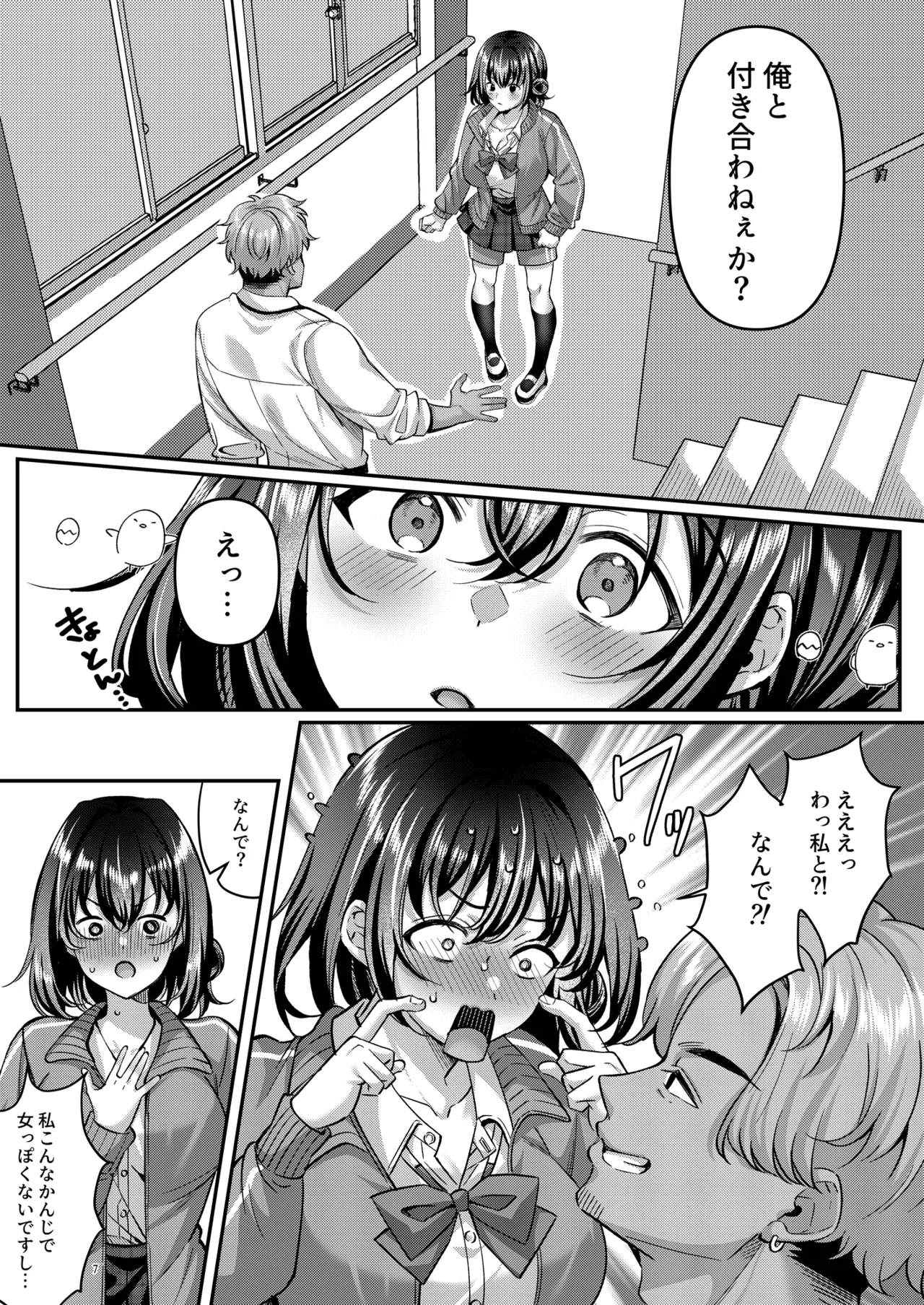 「わたし、女っぽくないってよく言われるんだ(笑)」っていうヤツのメス顔エロくね? - page8