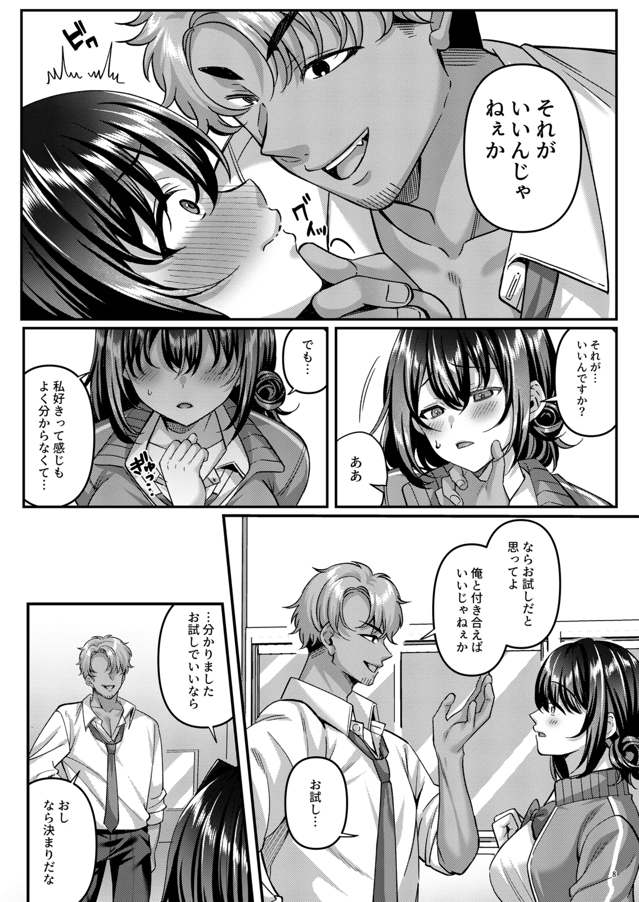 「わたし、女っぽくないってよく言われるんだ(笑)」っていうヤツのメス顔エロくね? - page9